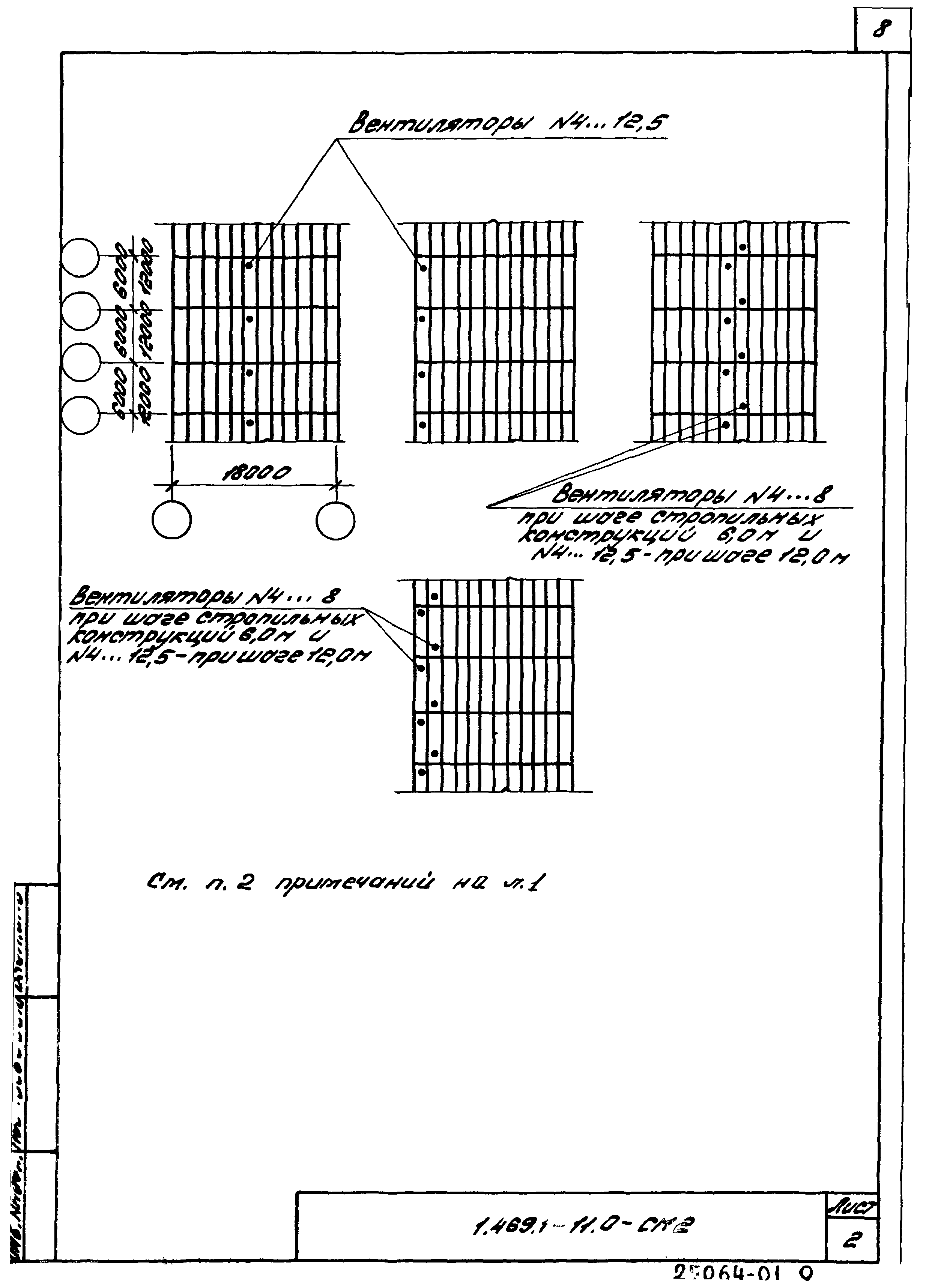 Серия 1.469.1-11