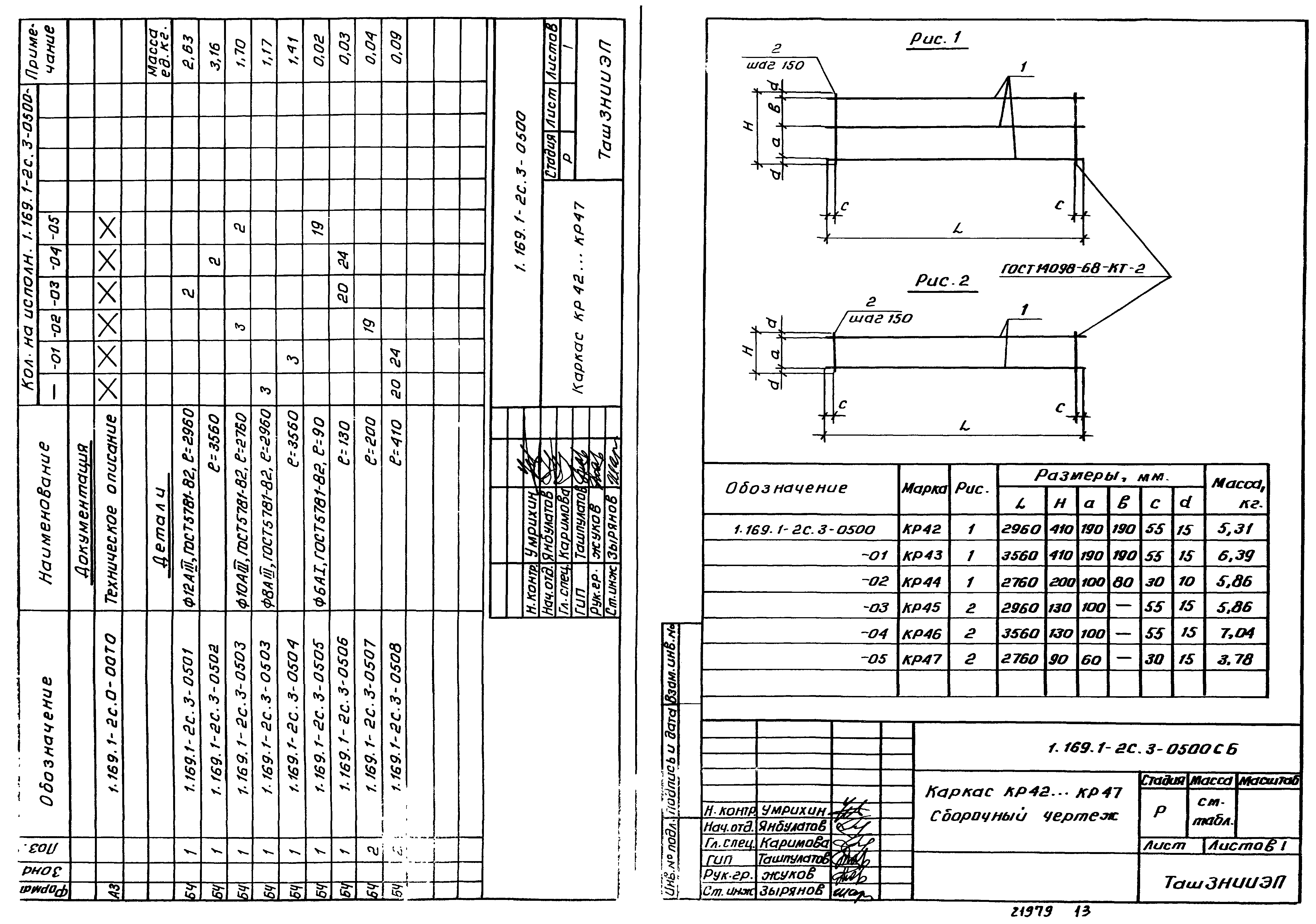 Серия 1.169.1-2с