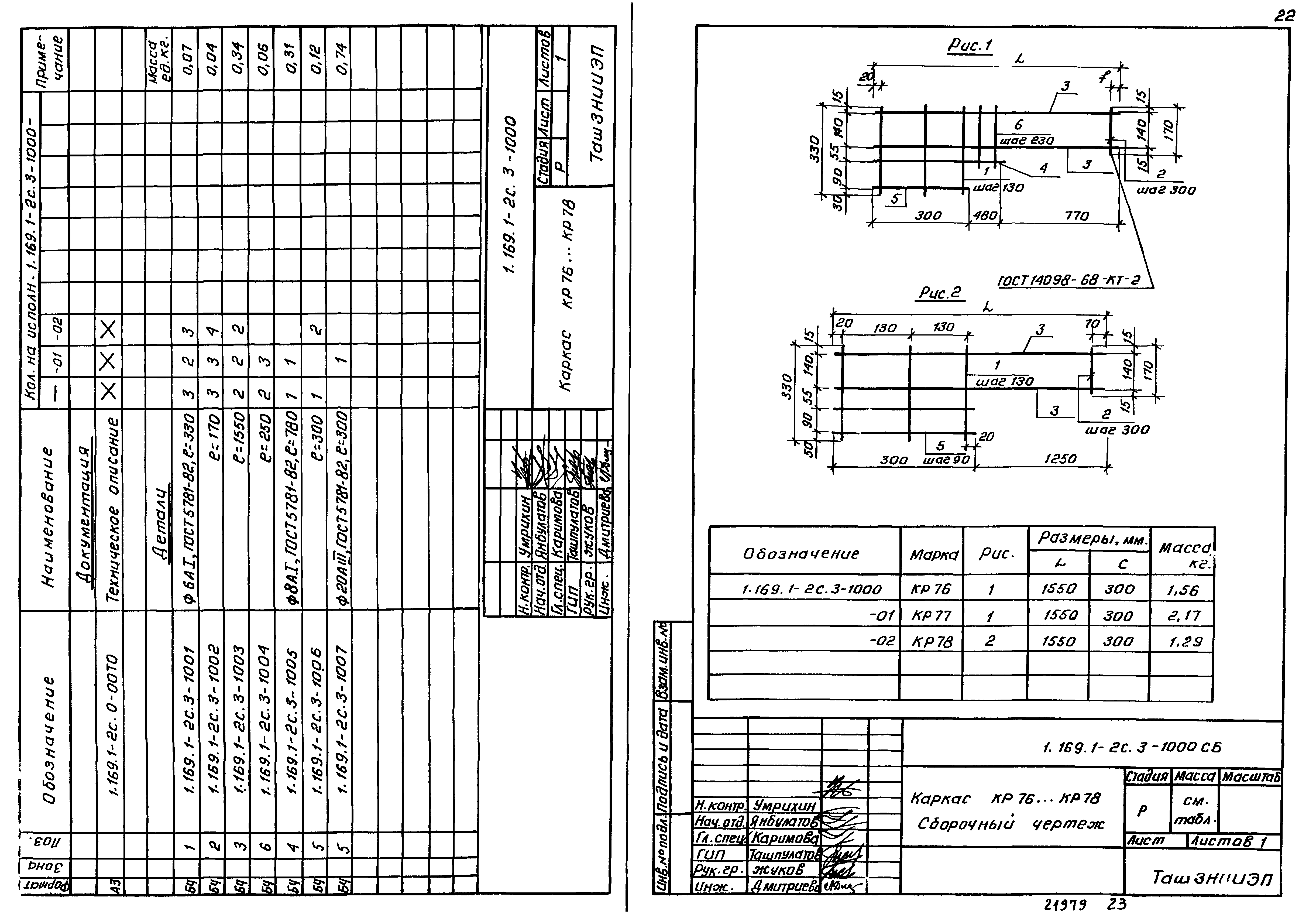 Серия 1.169.1-2с