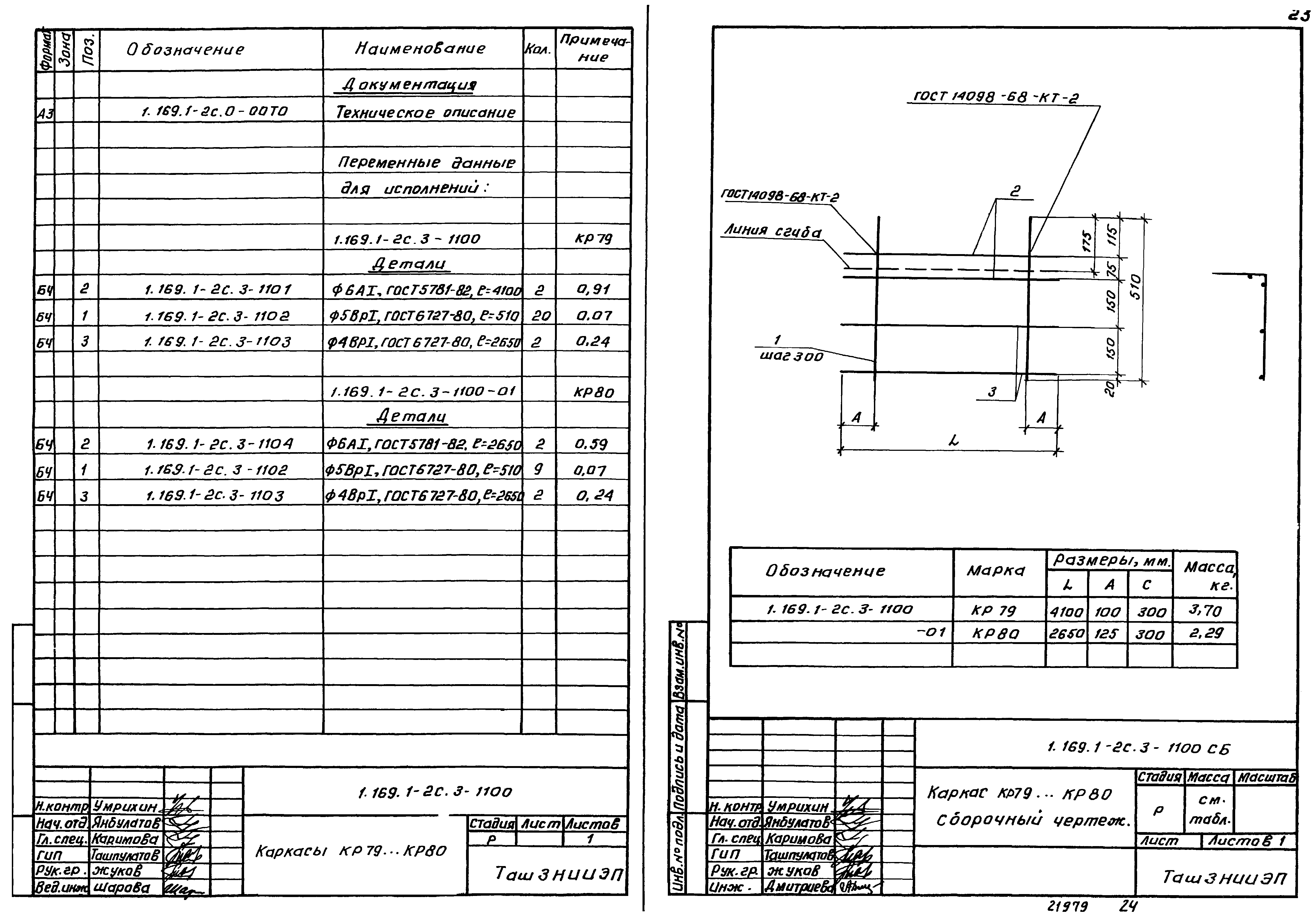 Серия 1.169.1-2с