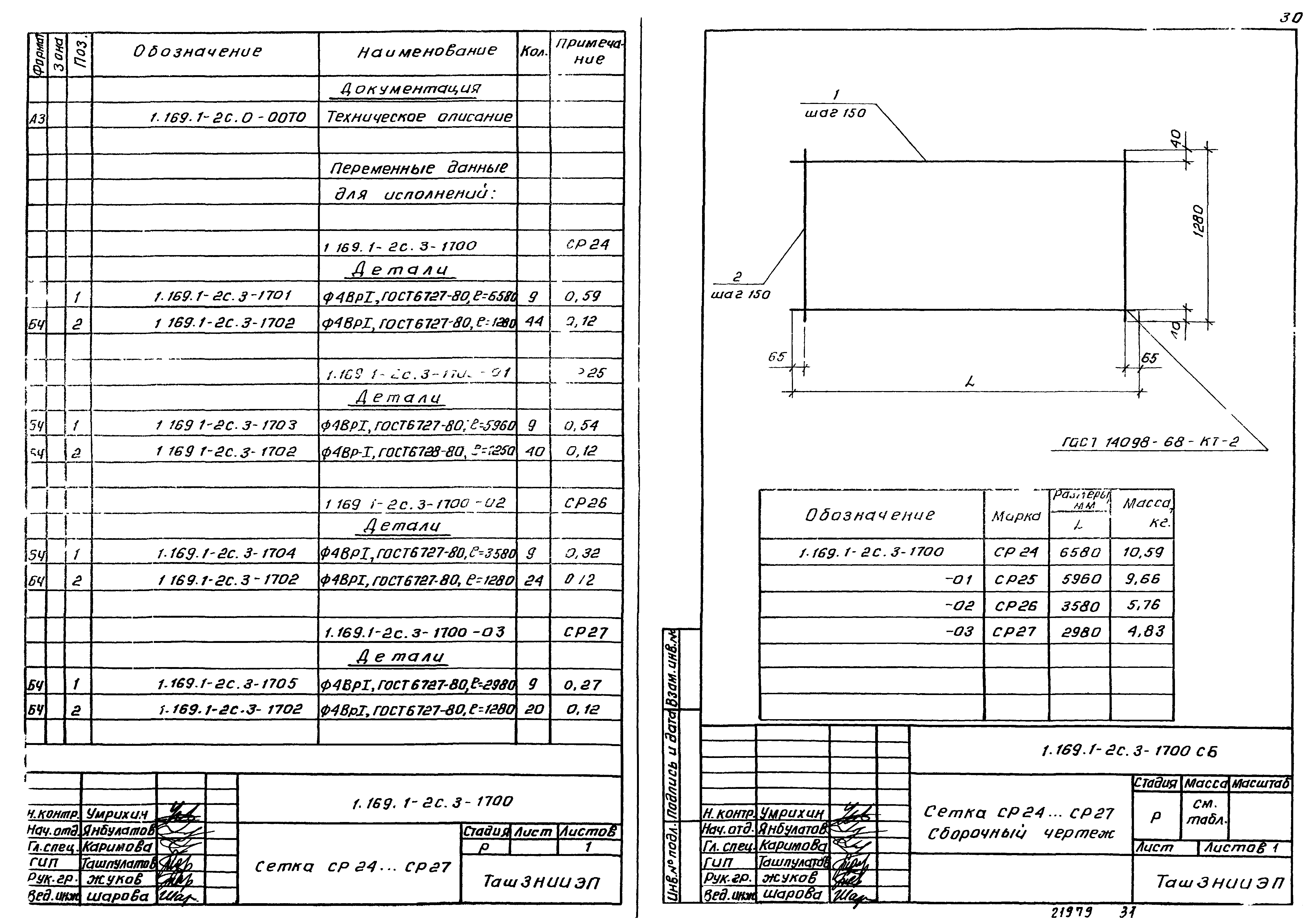 Серия 1.169.1-2с