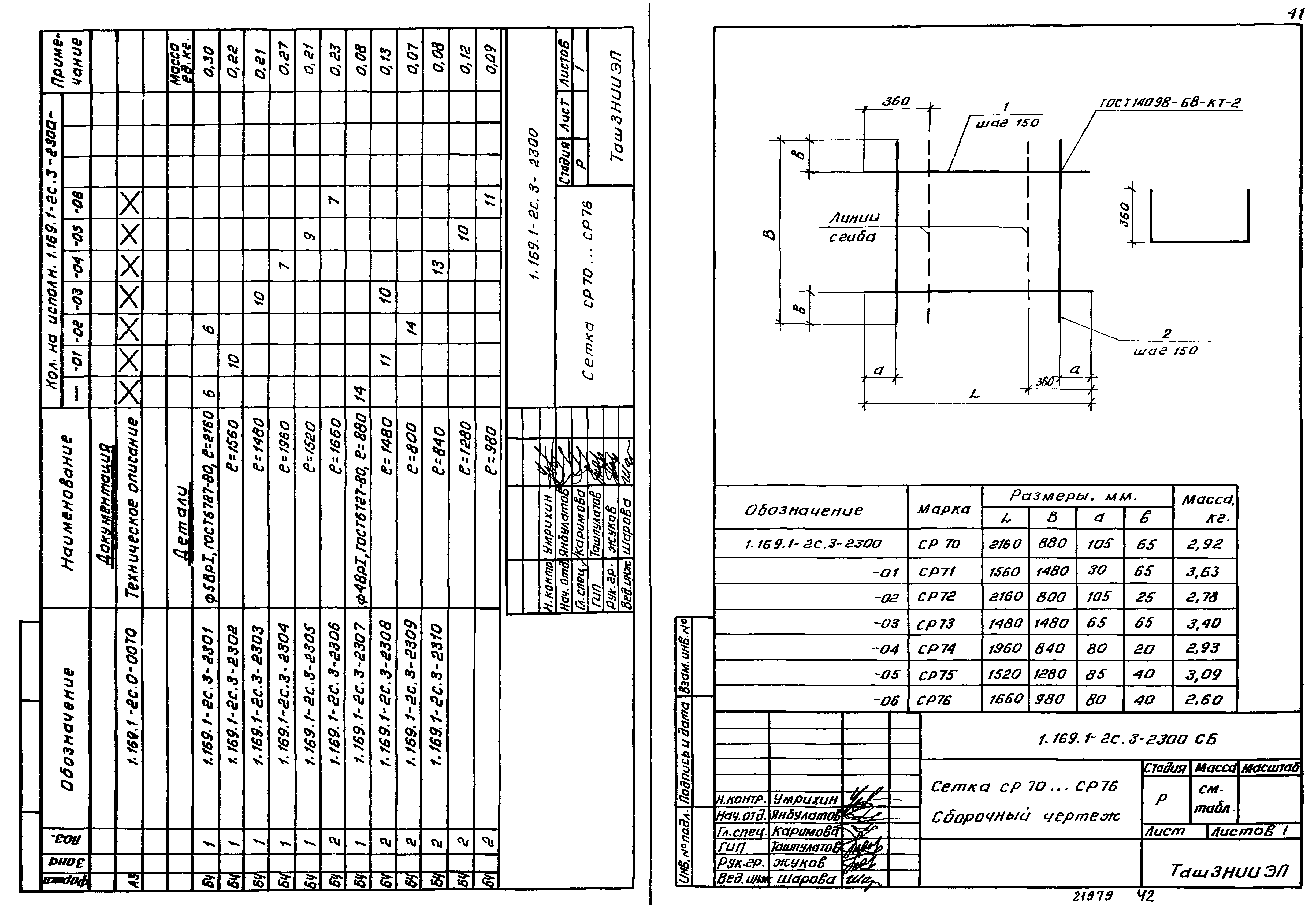 Серия 1.169.1-2с