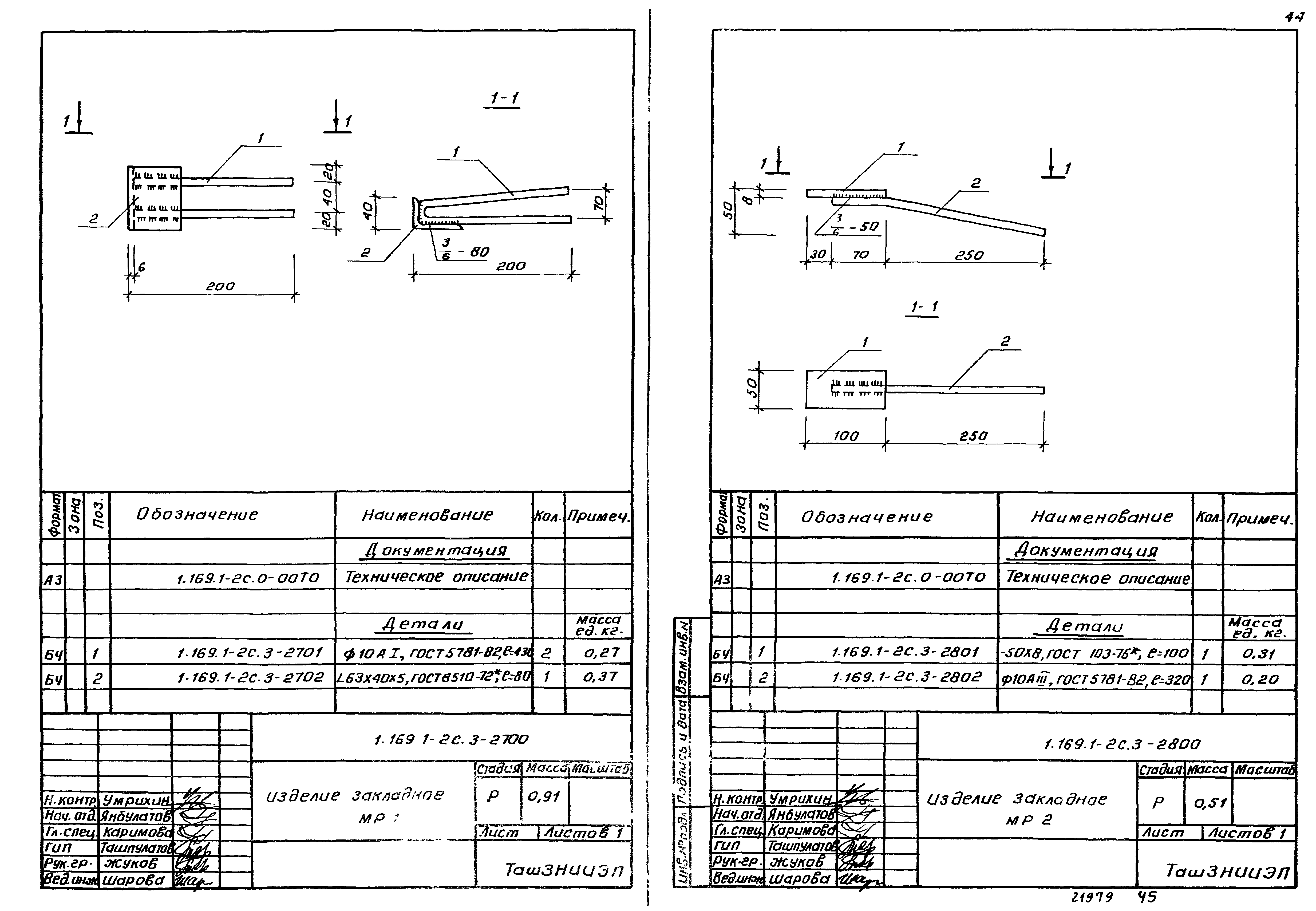 Серия 1.169.1-2с