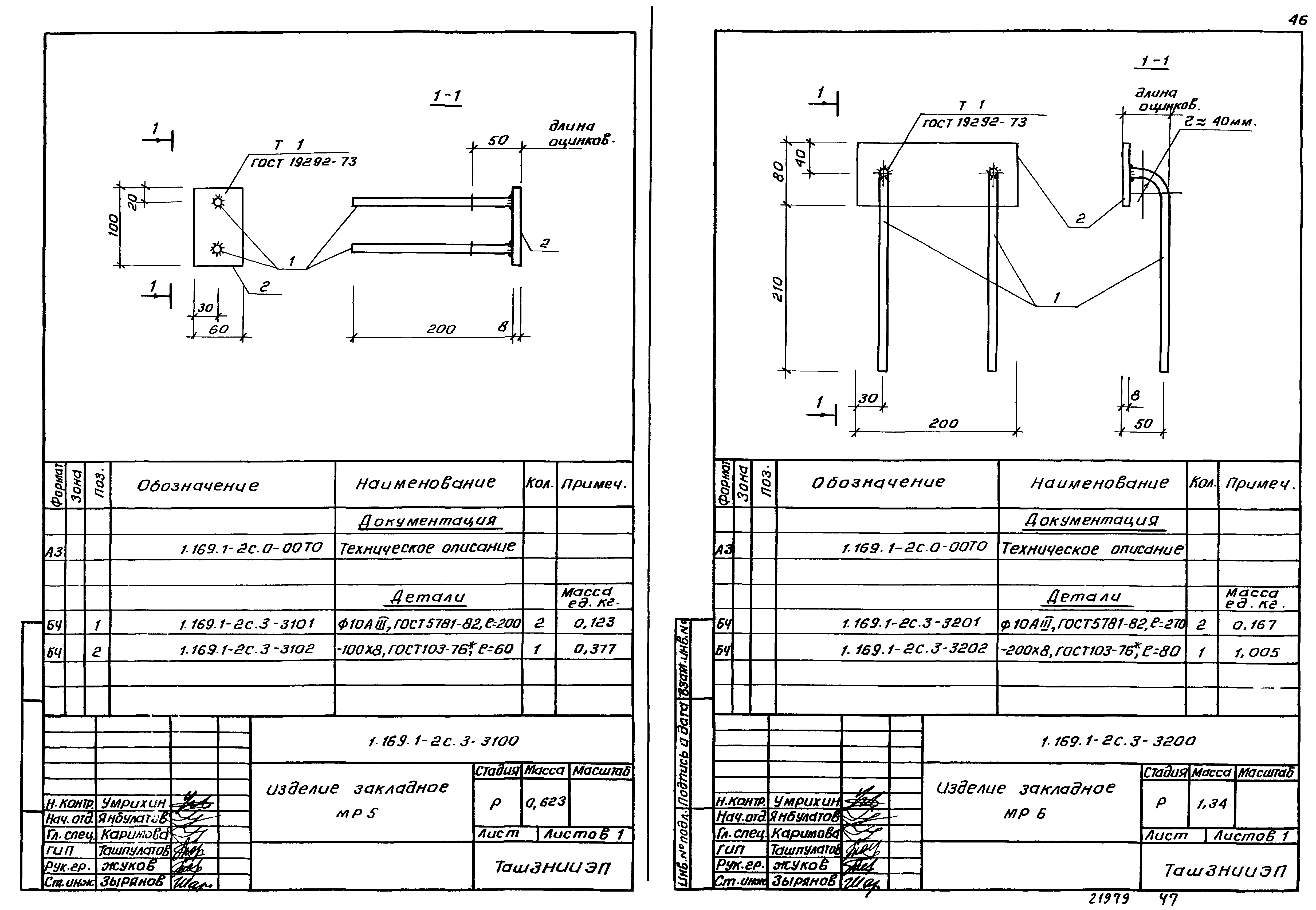 Серия 1.169.1-2с