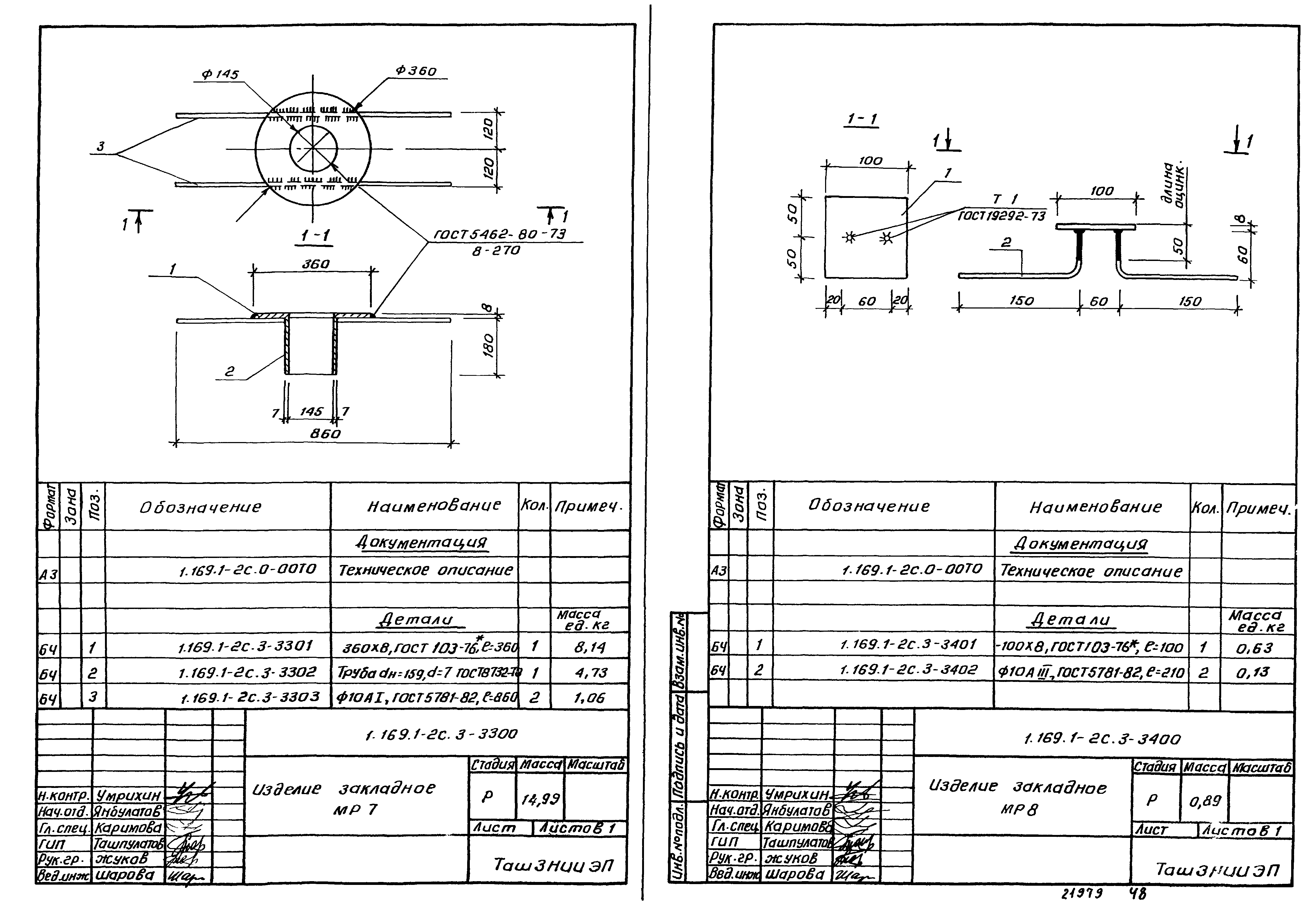 Серия 1.169.1-2с