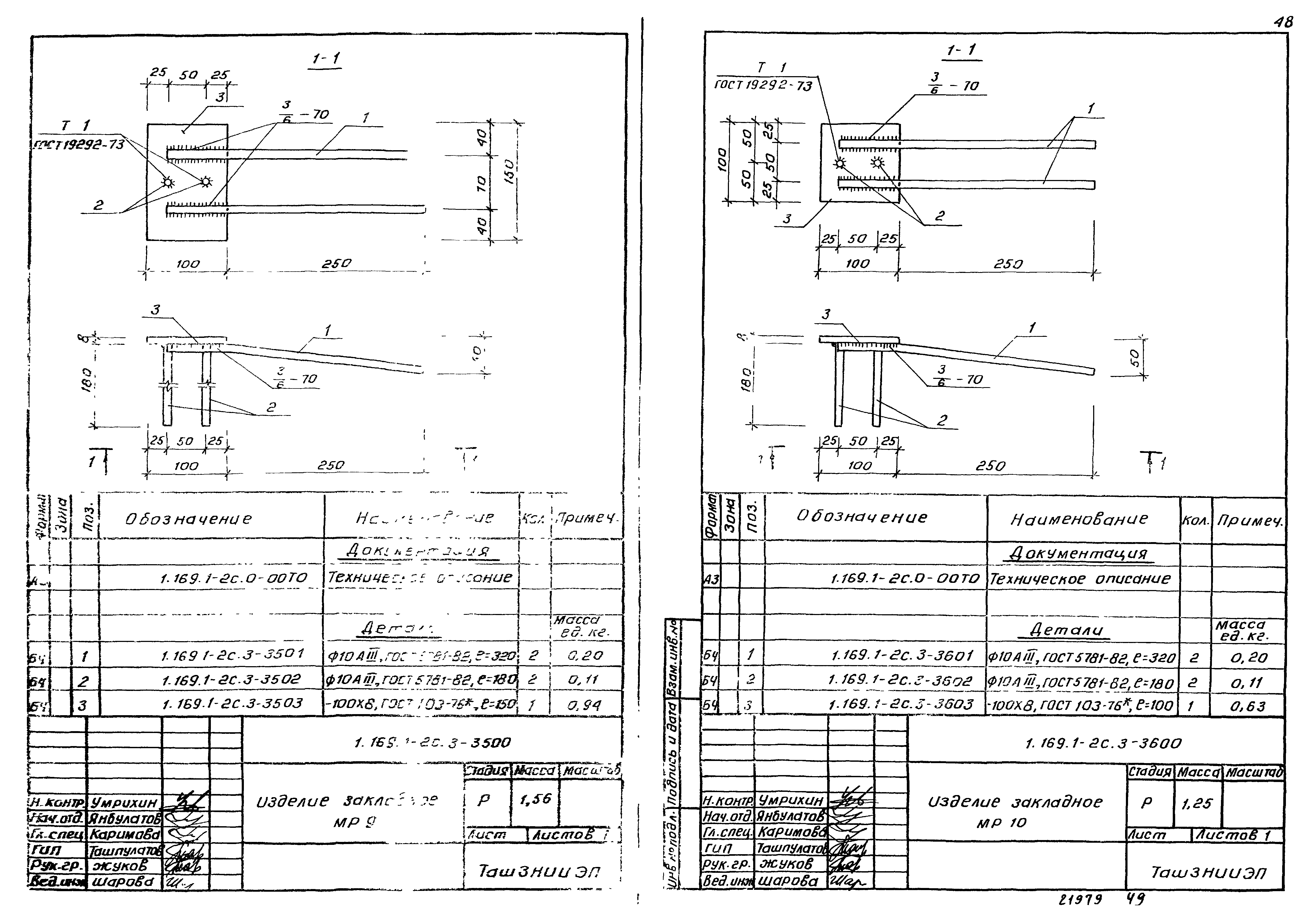 Серия 1.169.1-2с