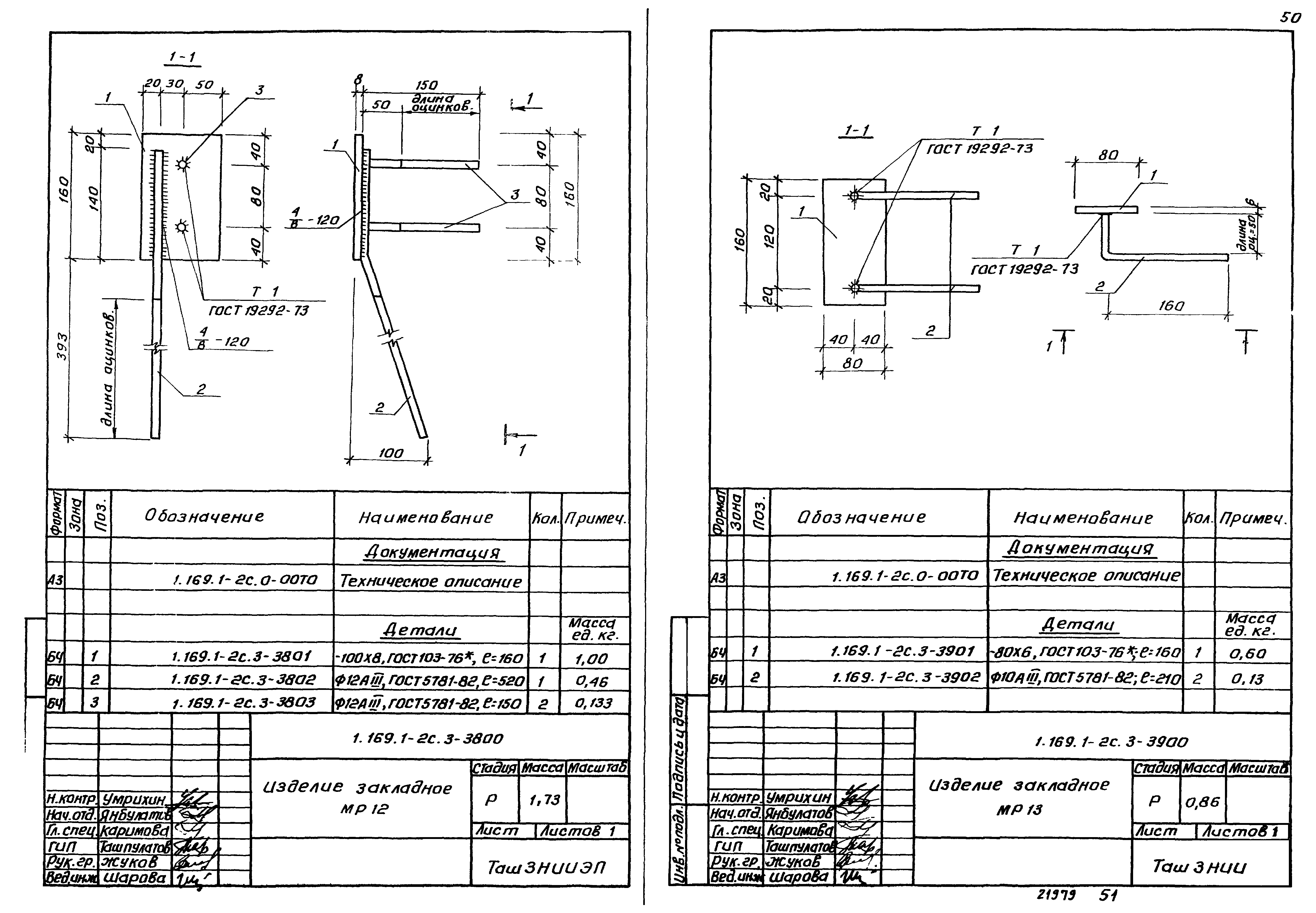 Серия 1.169.1-2с