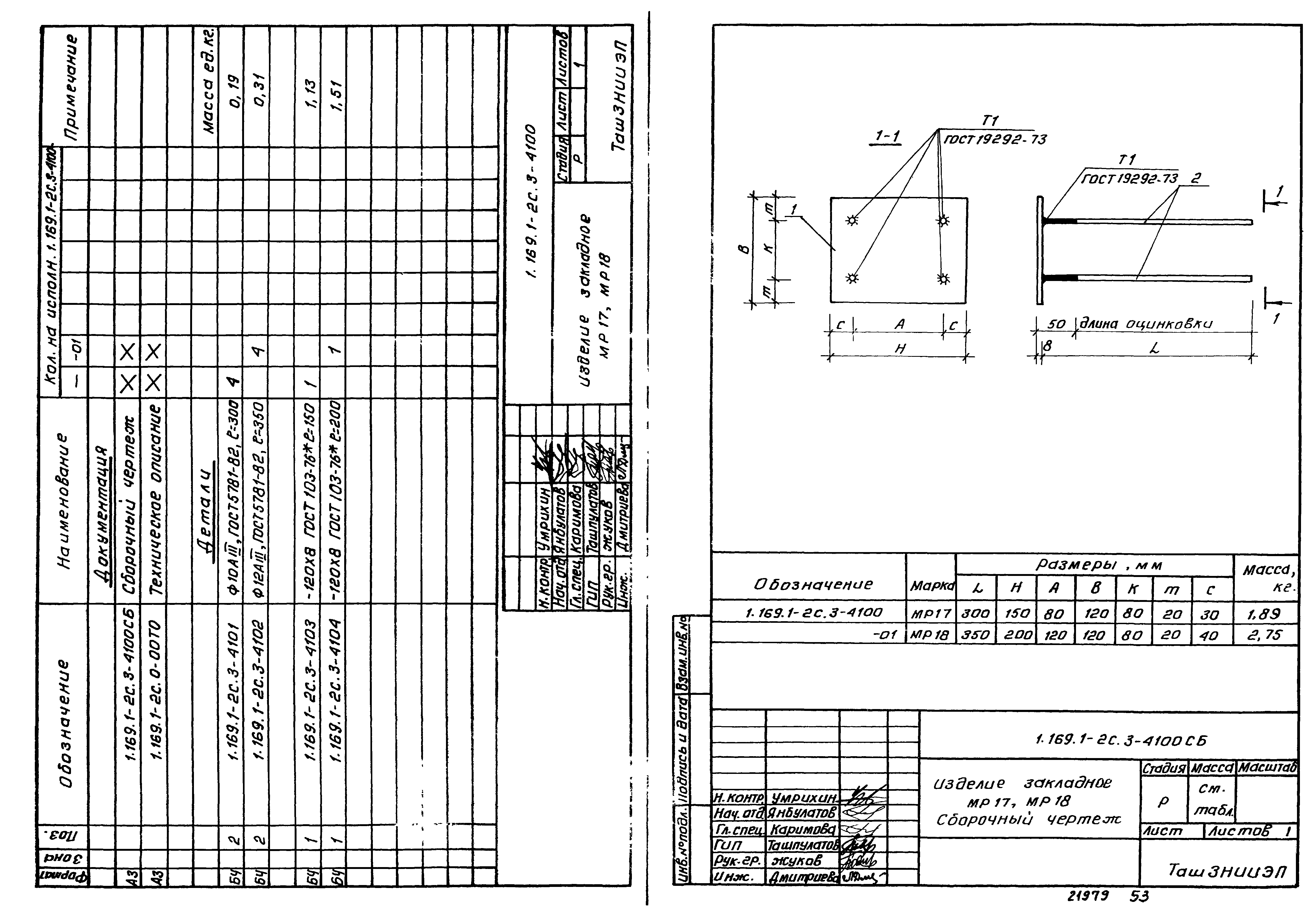 Серия 1.169.1-2с