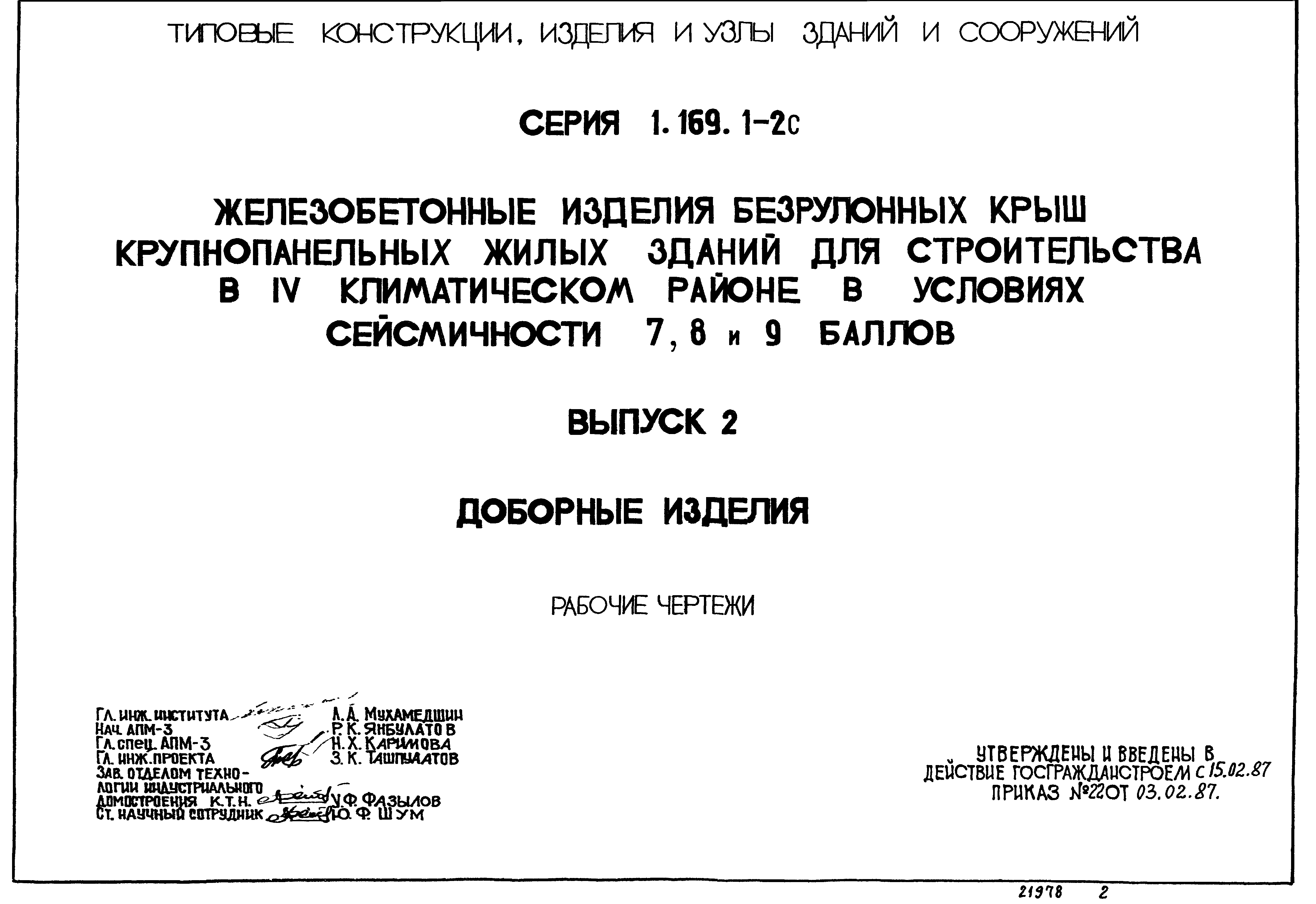 Серия 1.169.1-2с