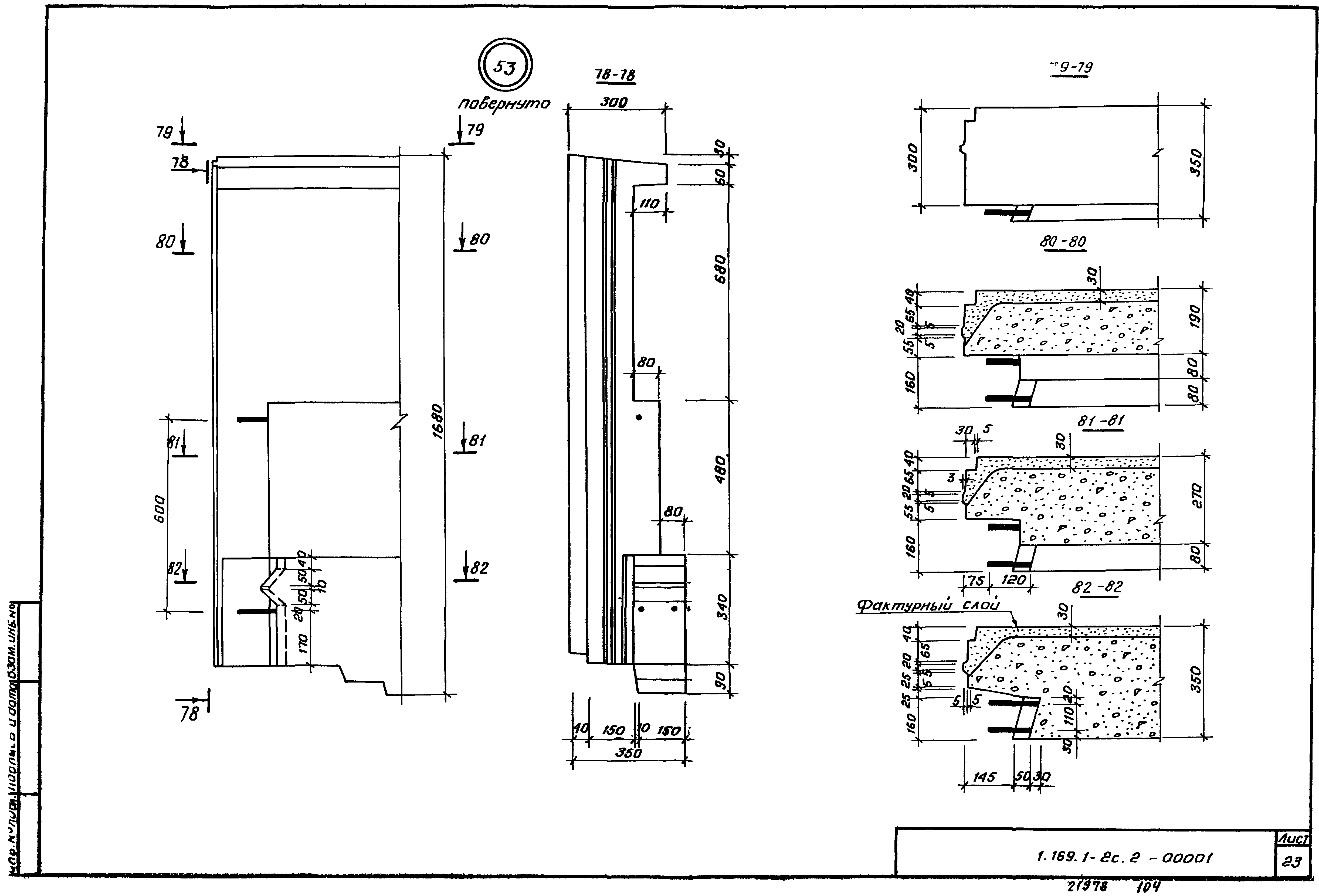 Серия 1.169.1-2с