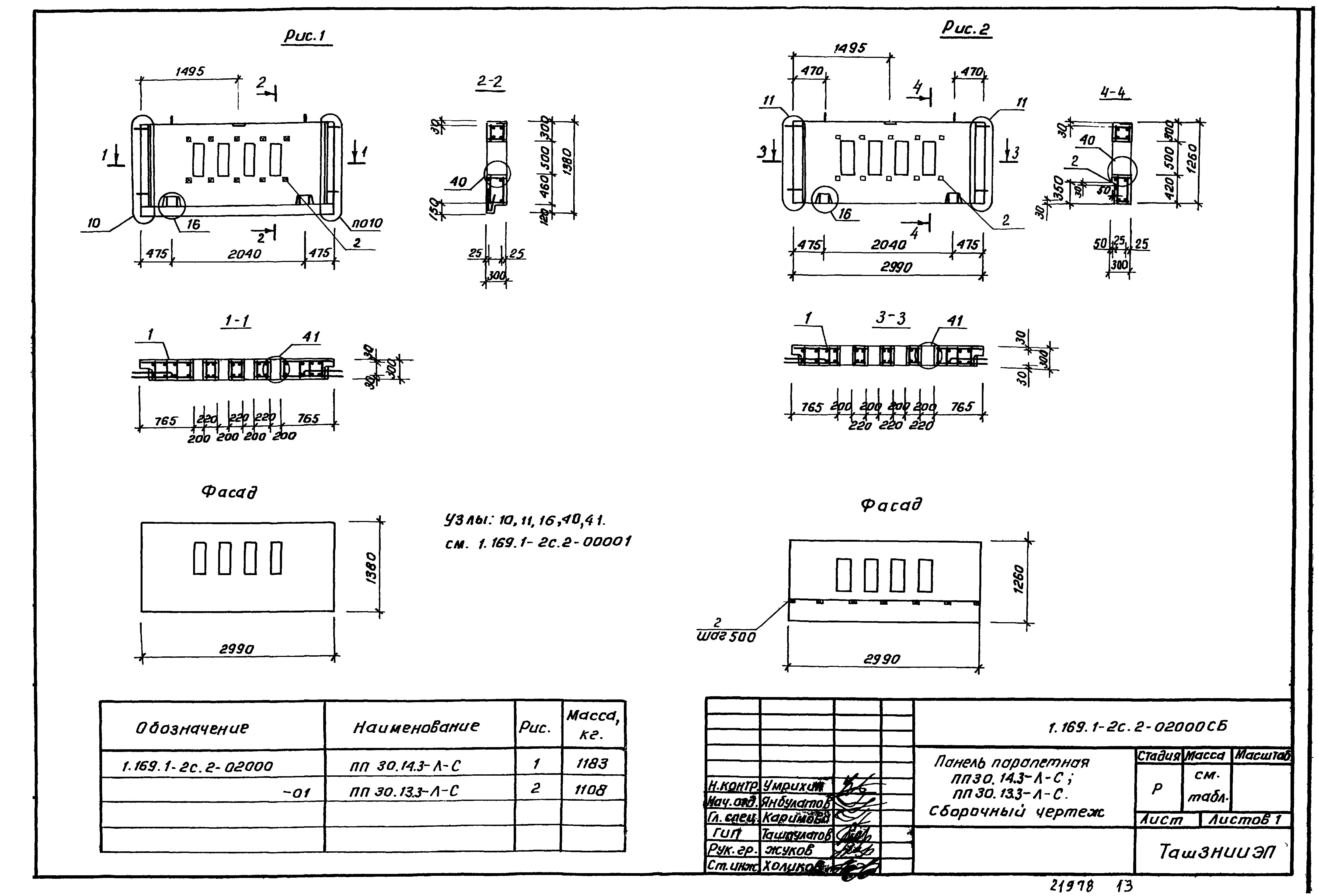 Серия 1.169.1-2с