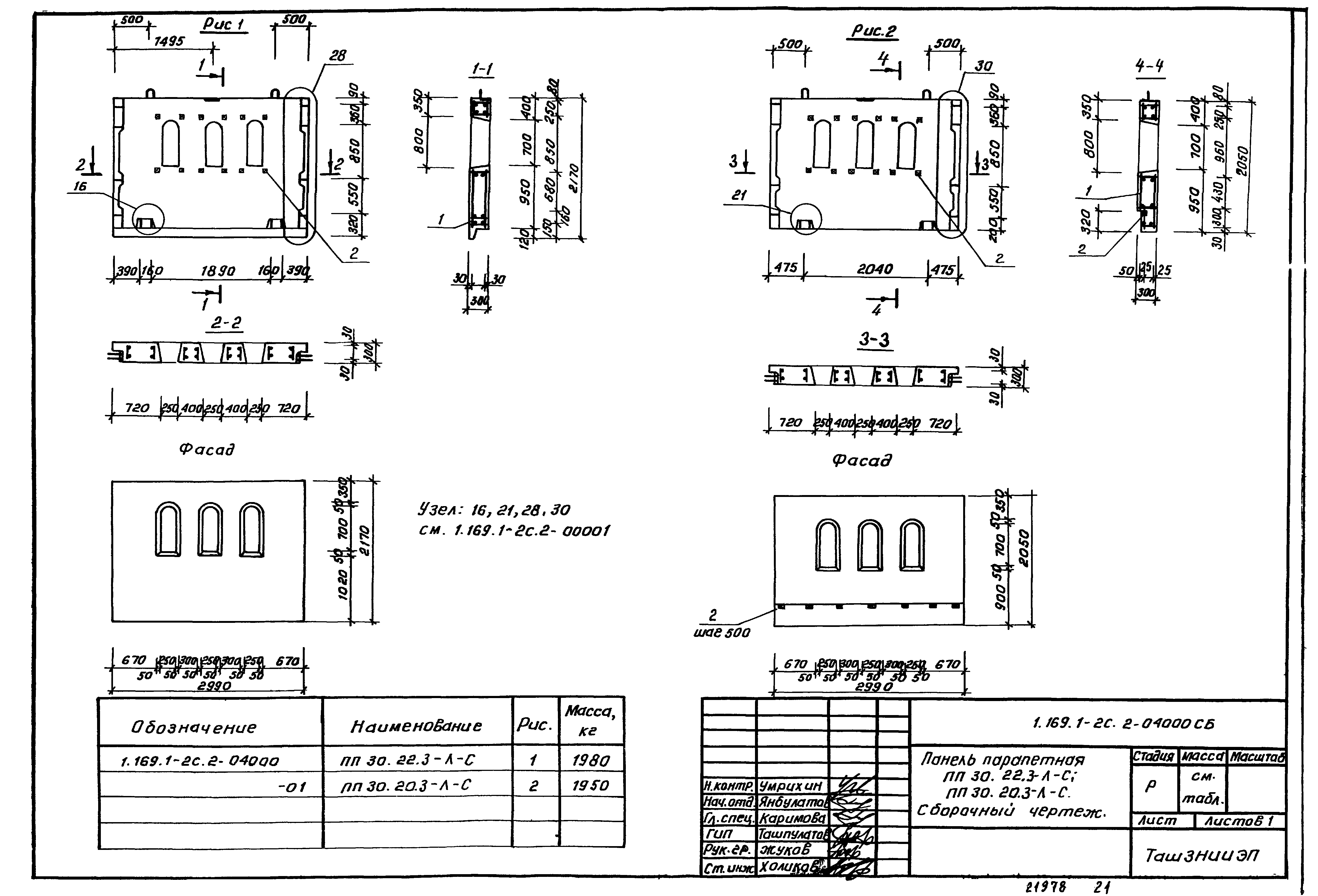 Серия 1.169.1-2с