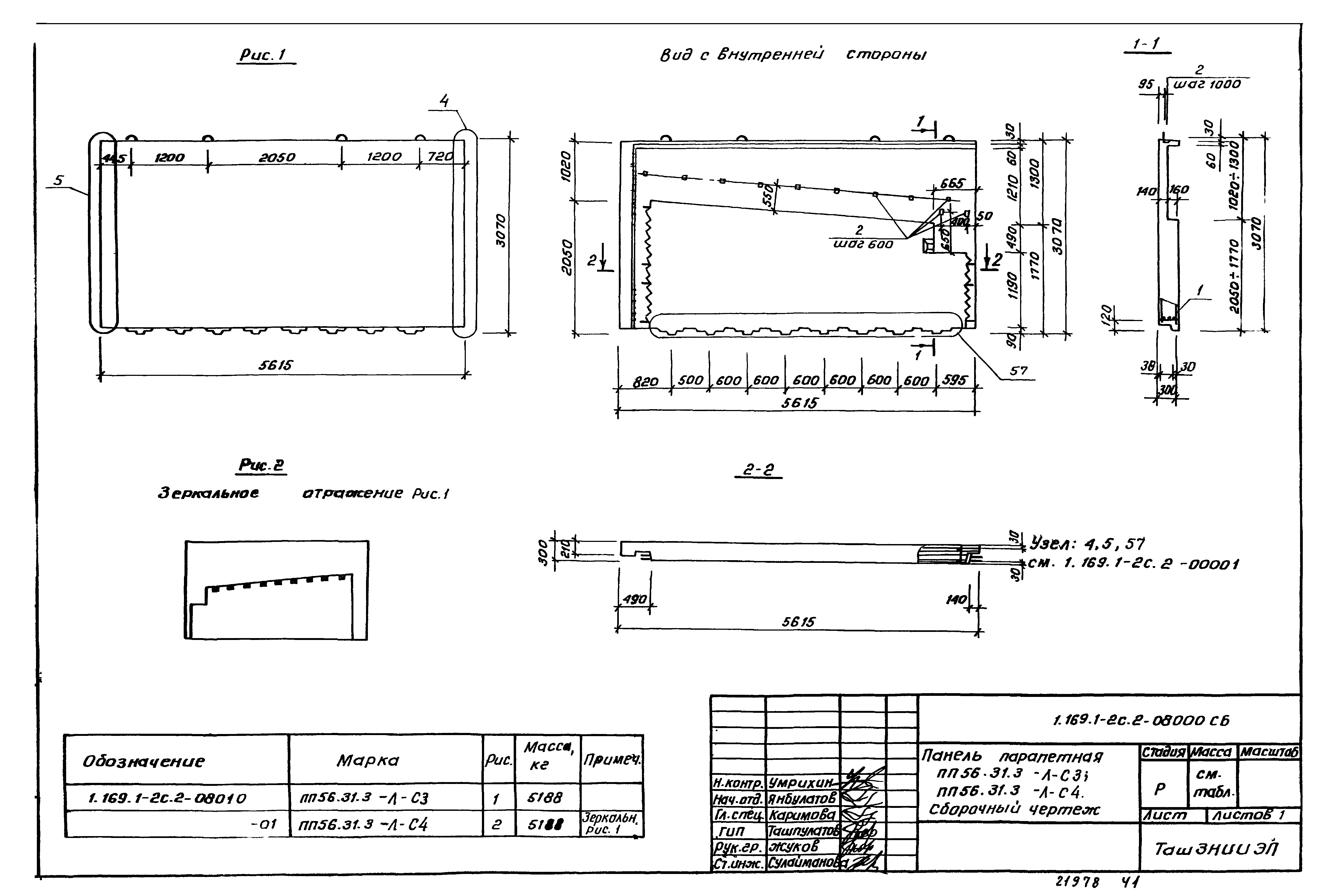 Серия 1.169.1-2с