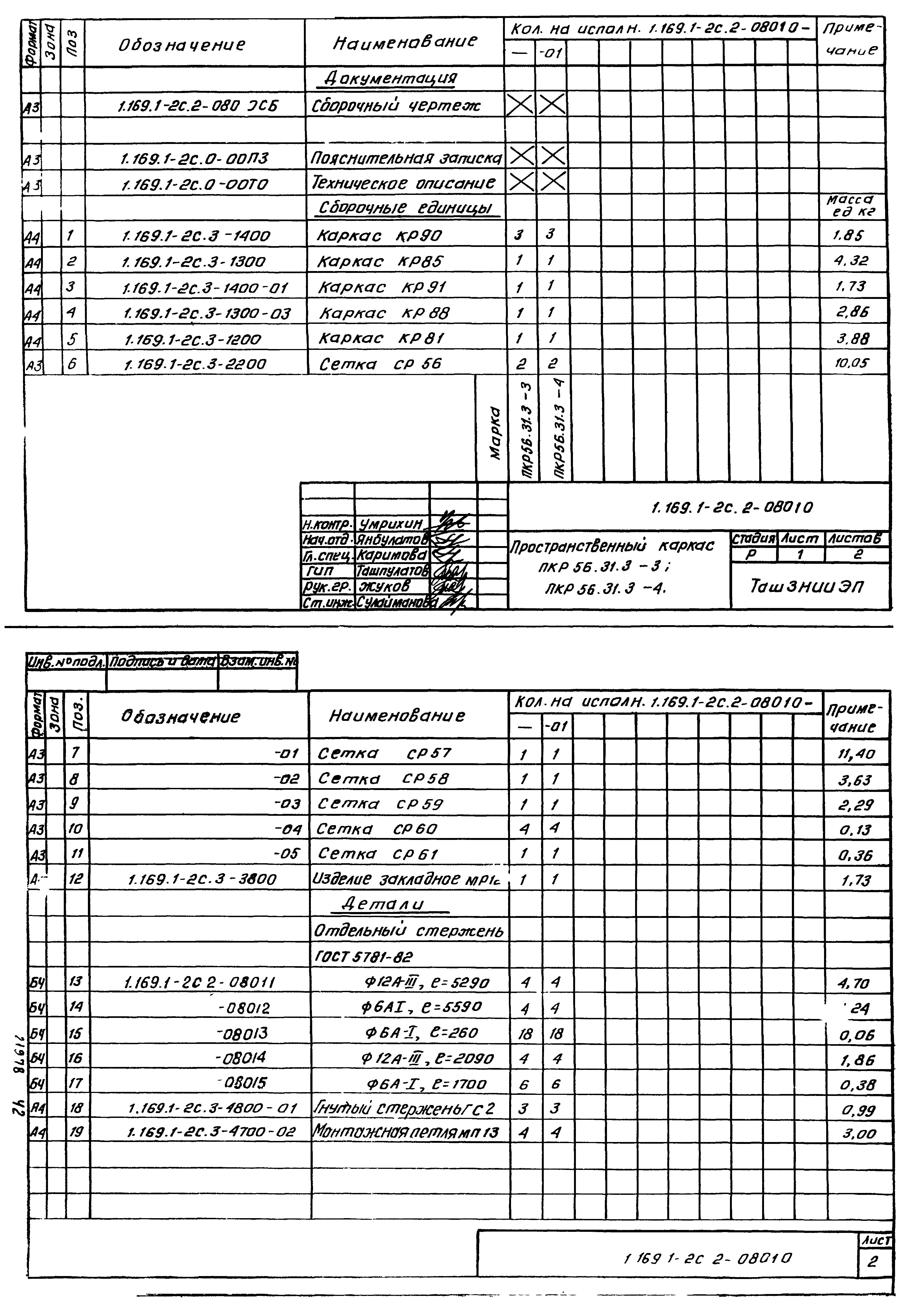 Серия 1.169.1-2с