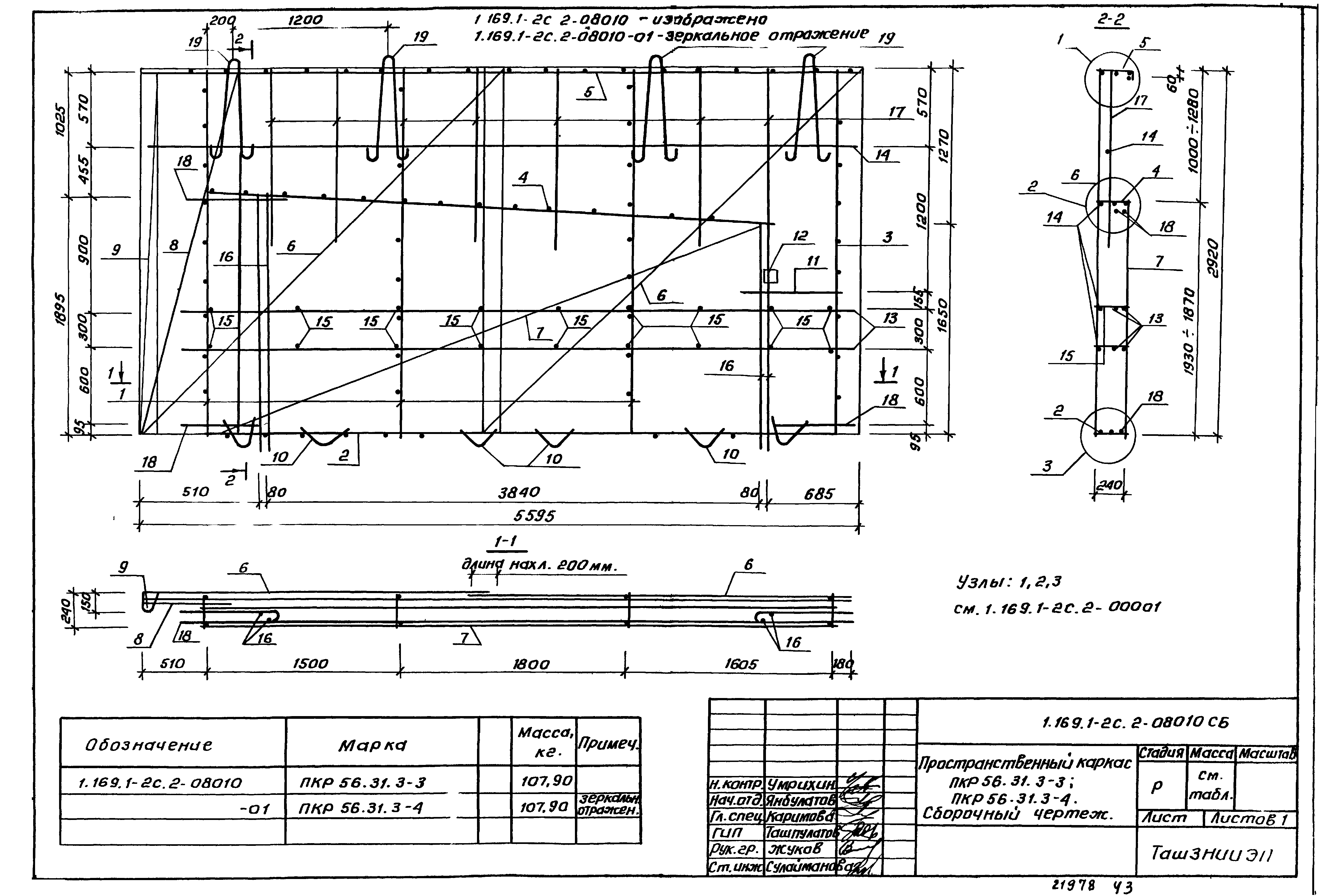 Серия 1.169.1-2с