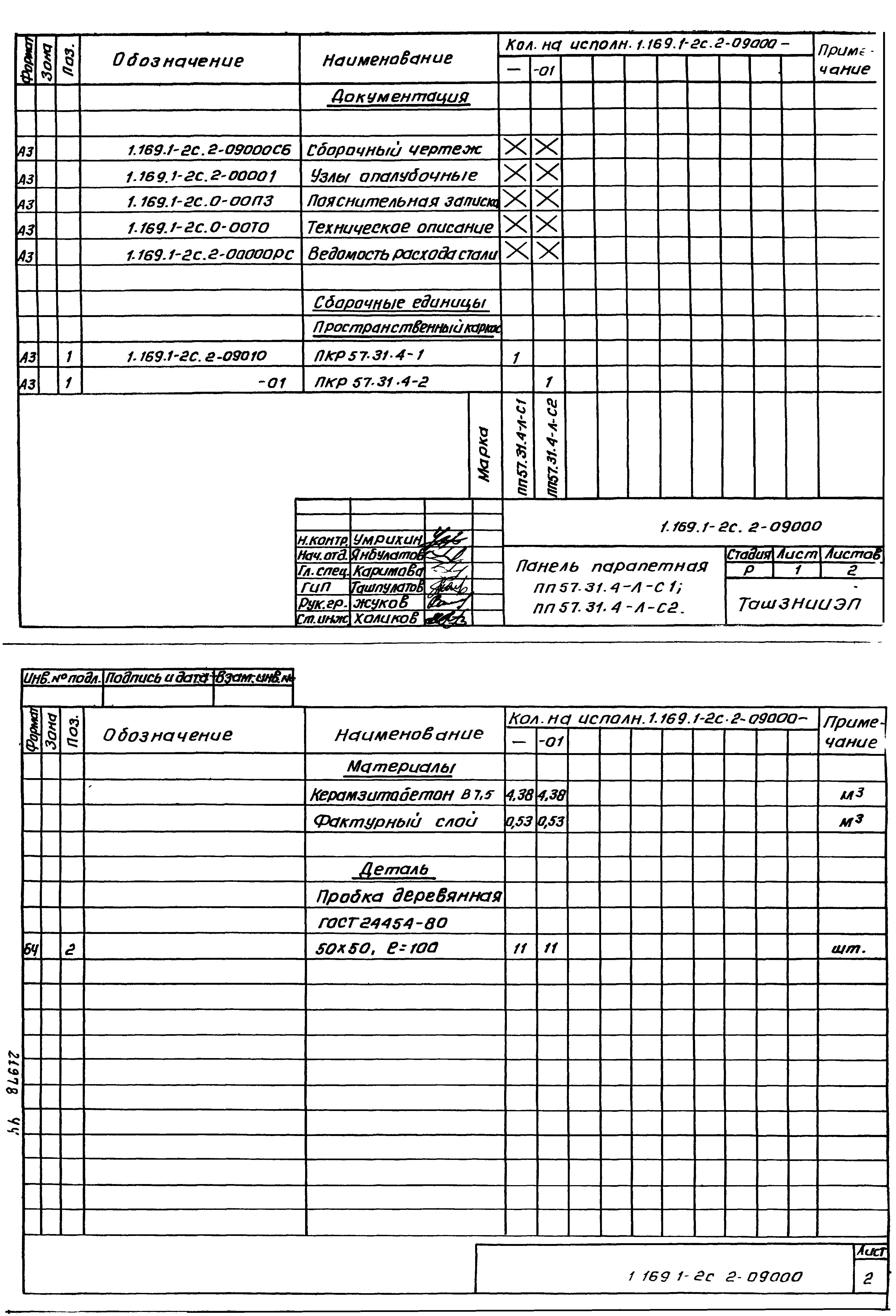 Серия 1.169.1-2с