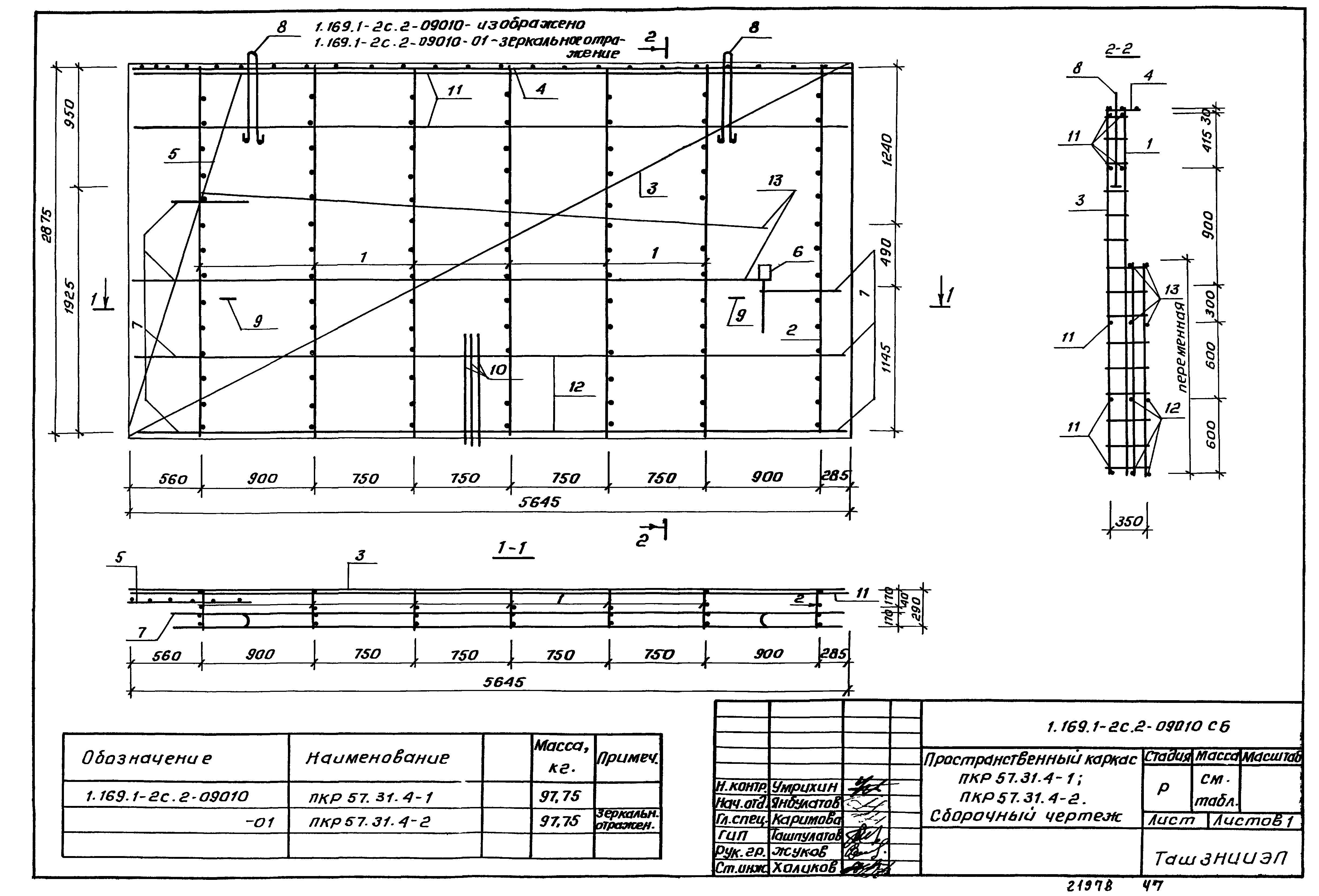 Серия 1.169.1-2с