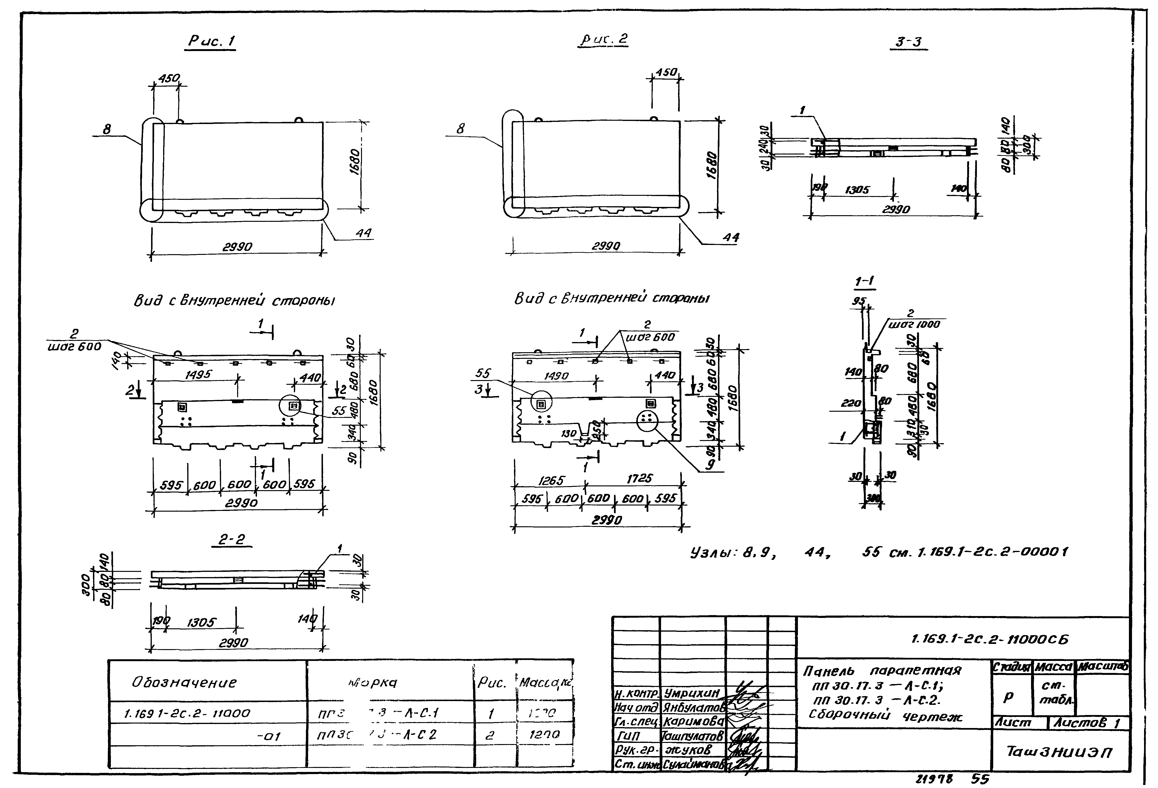 Серия 1.169.1-2с