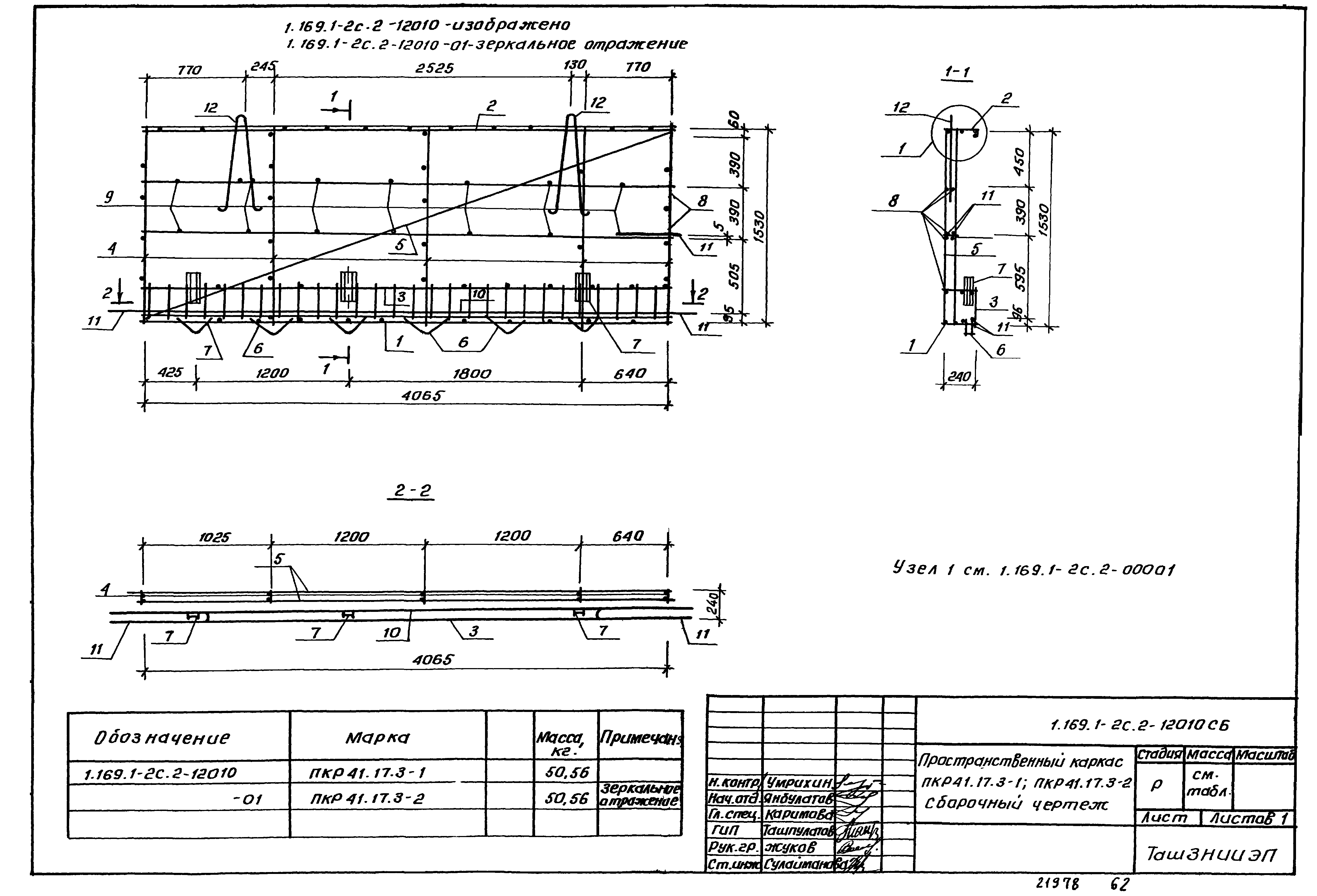 Серия 1.169.1-2с