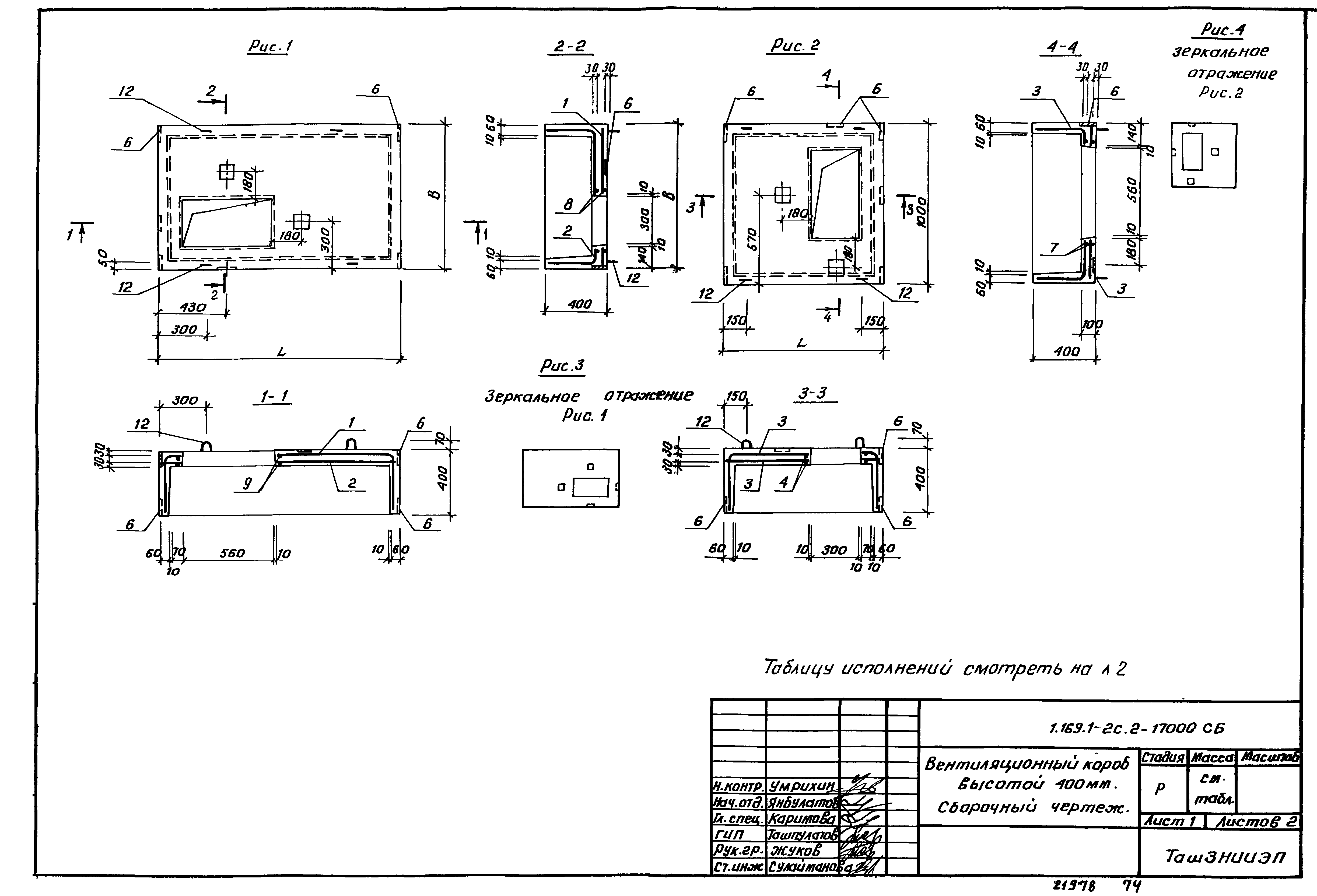 Серия 1.169.1-2с