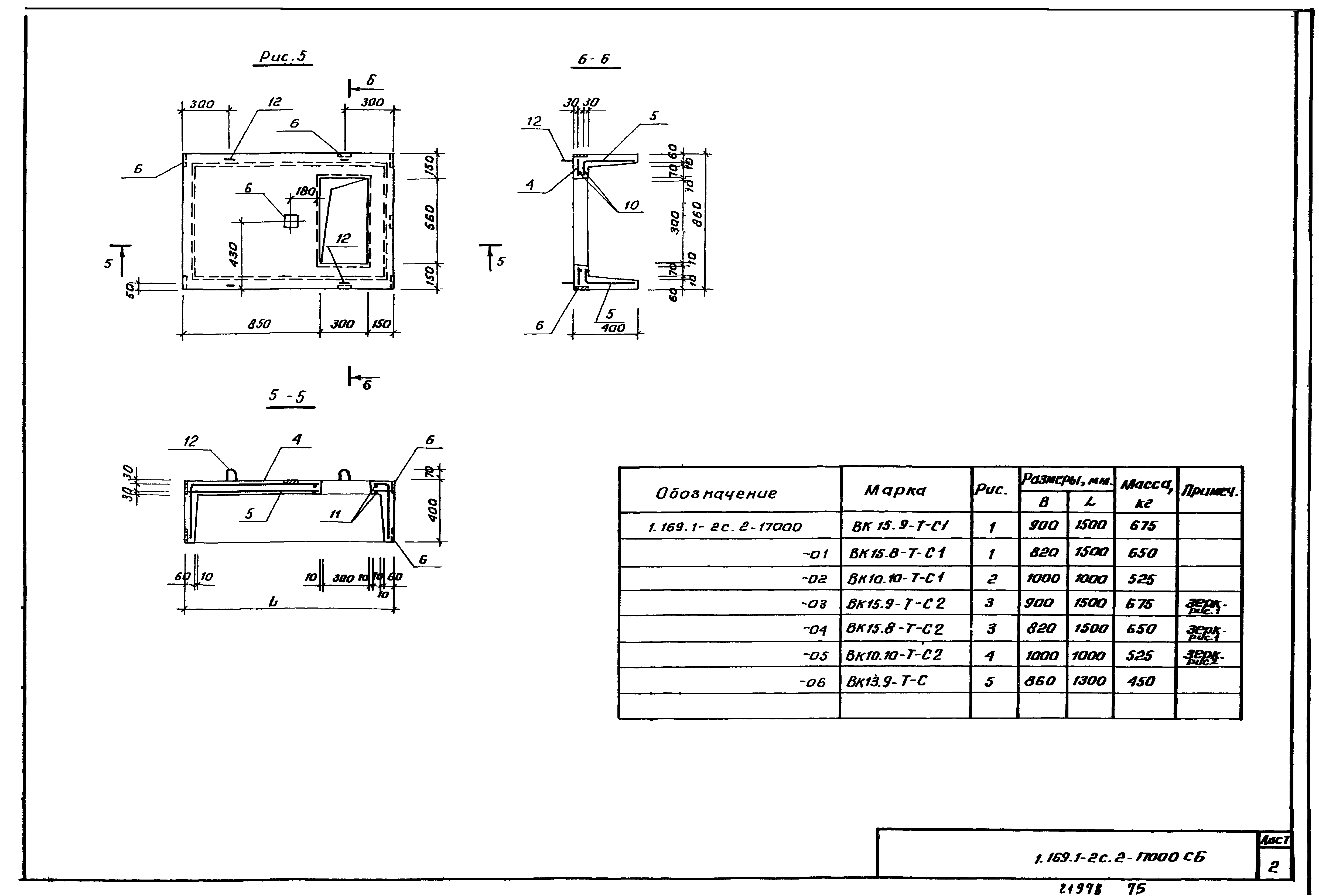 Серия 1.169.1-2с