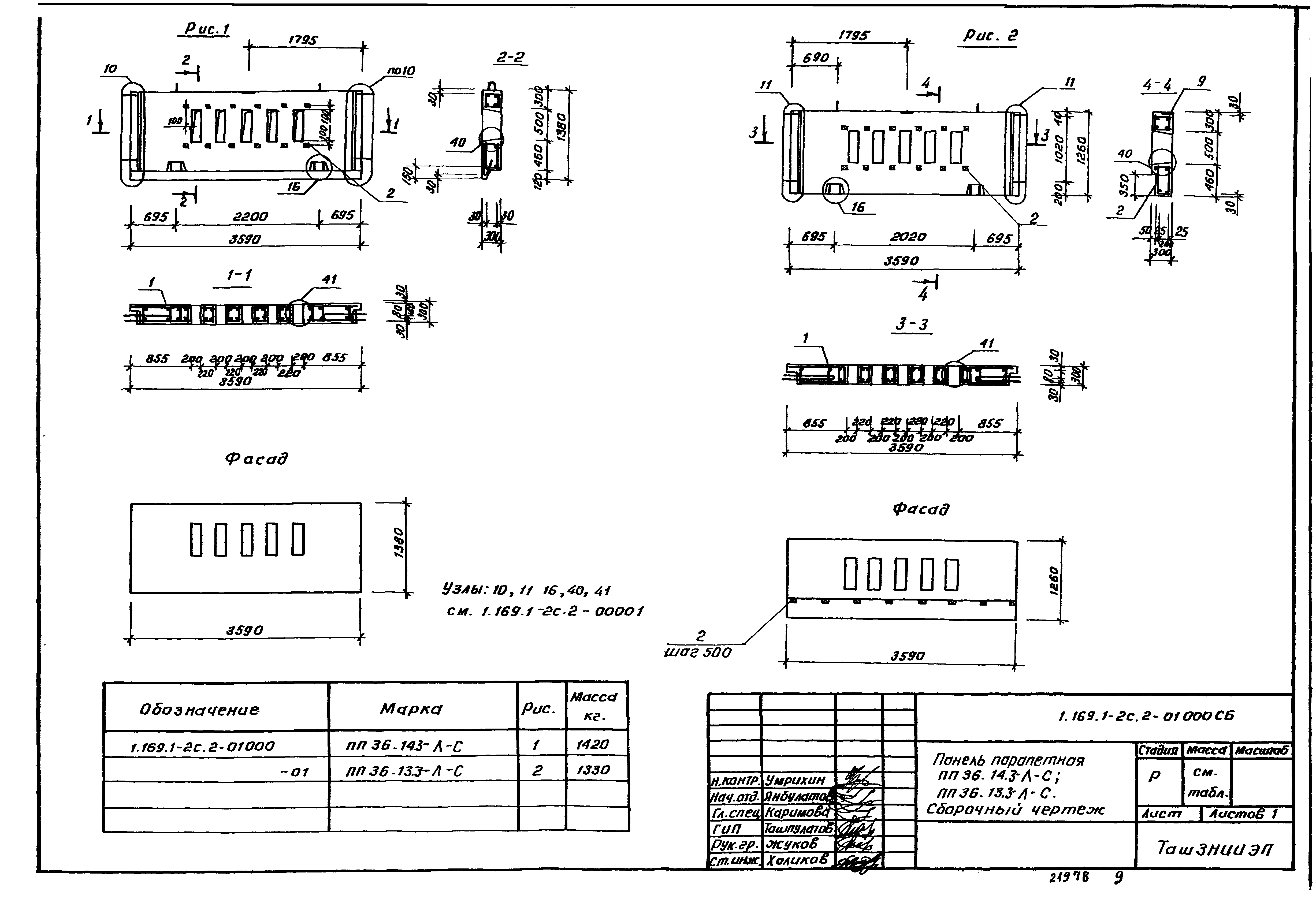 Серия 1.169.1-2с