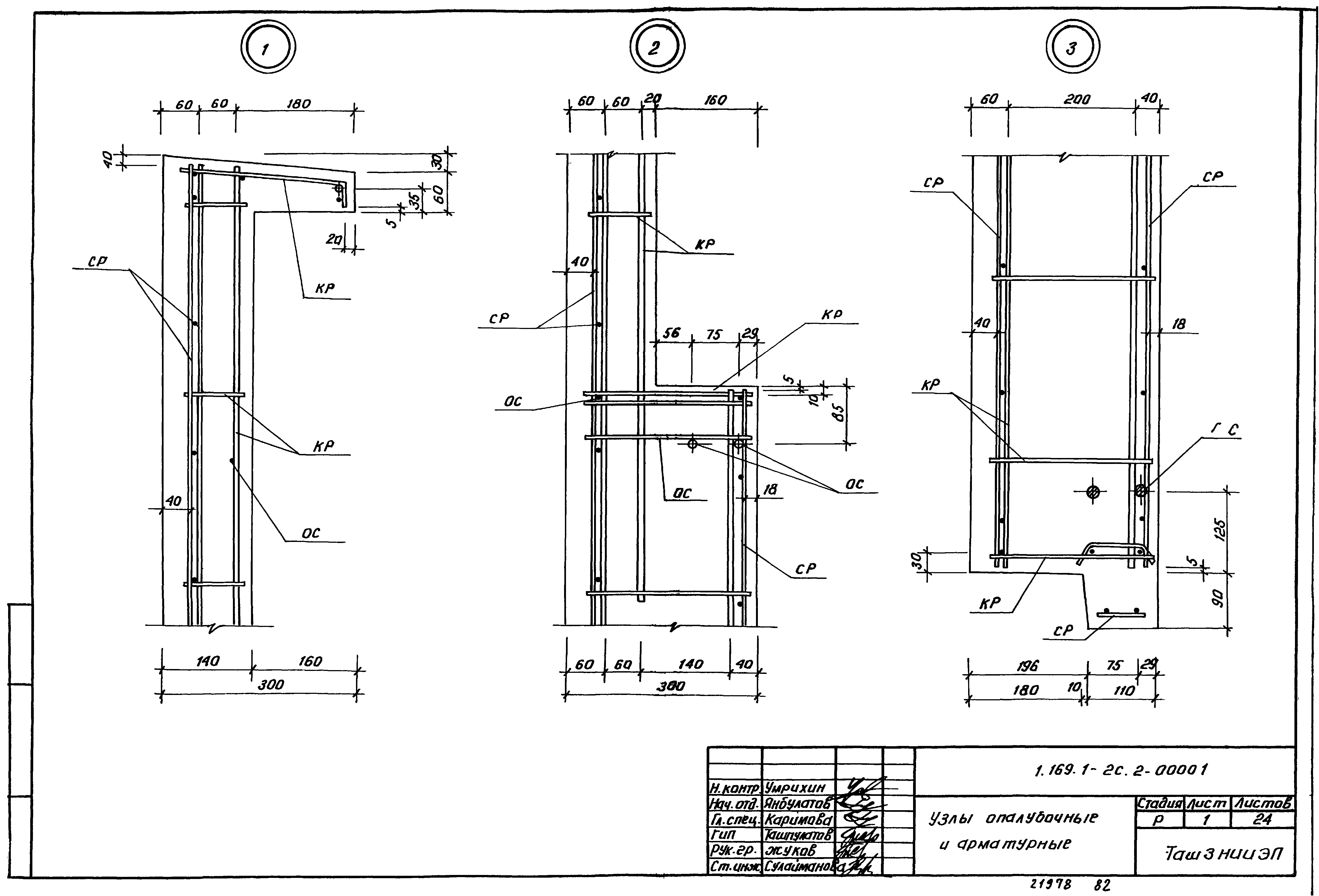 Серия 1.169.1-2с