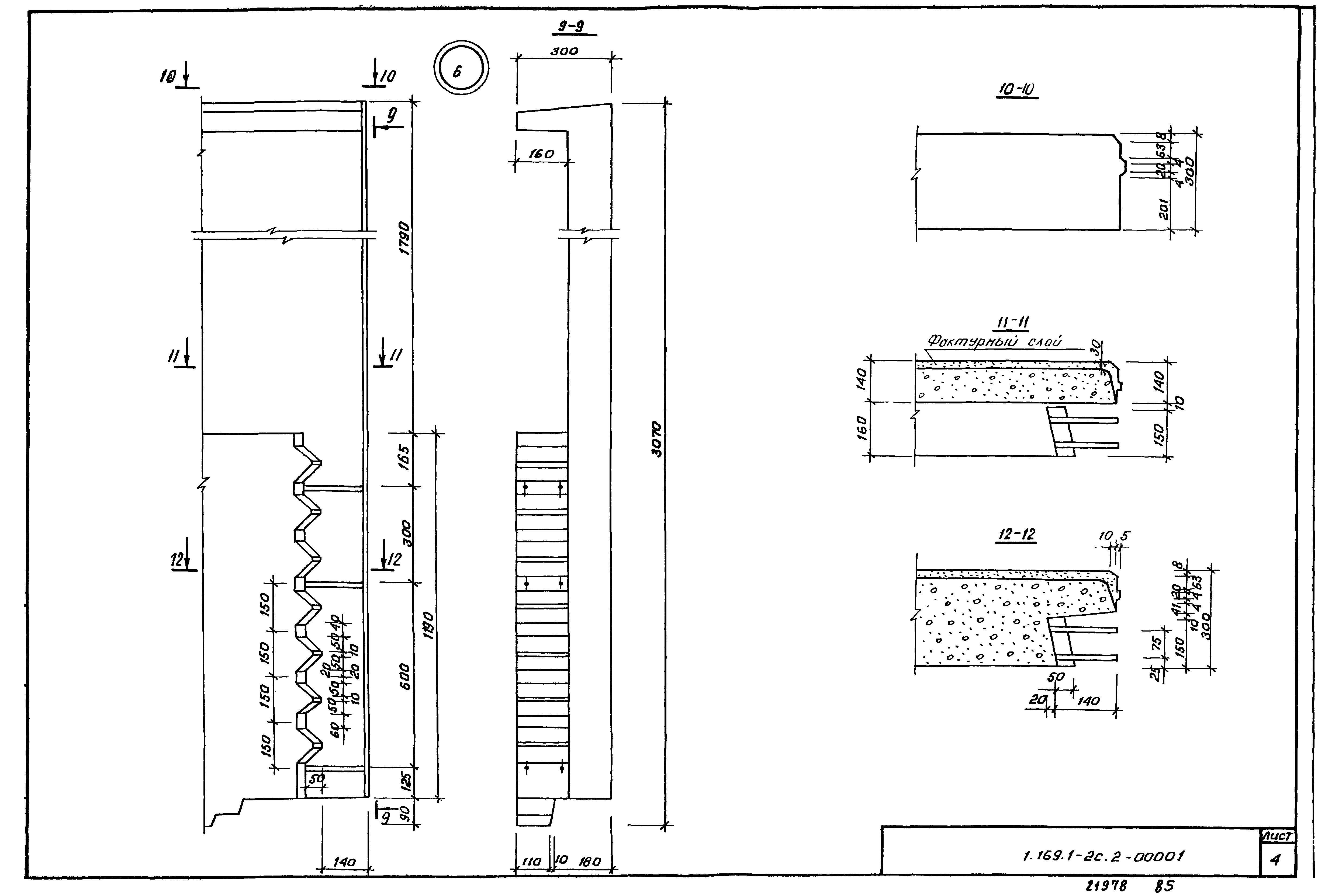 Серия 1.169.1-2с