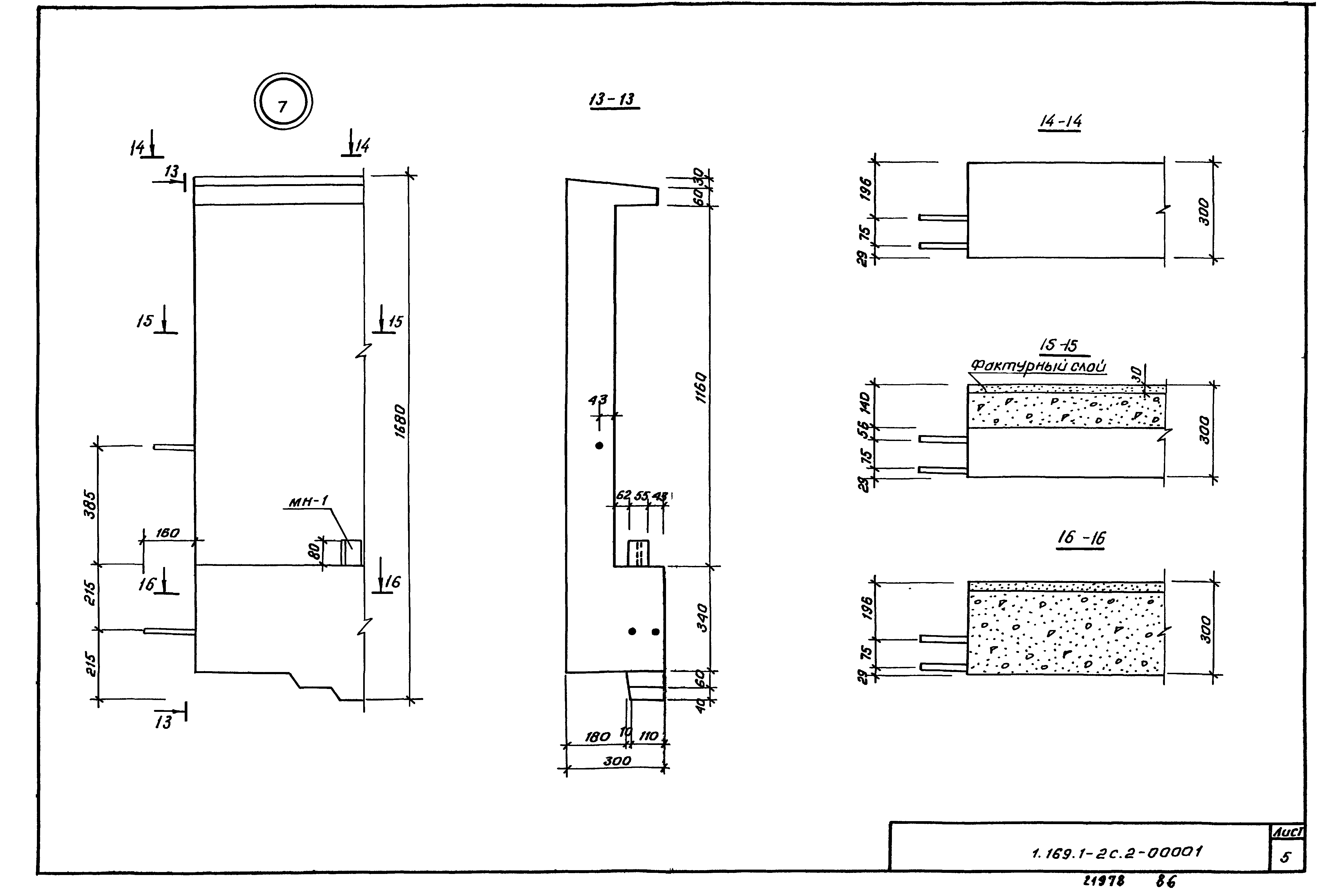 Серия 1.169.1-2с