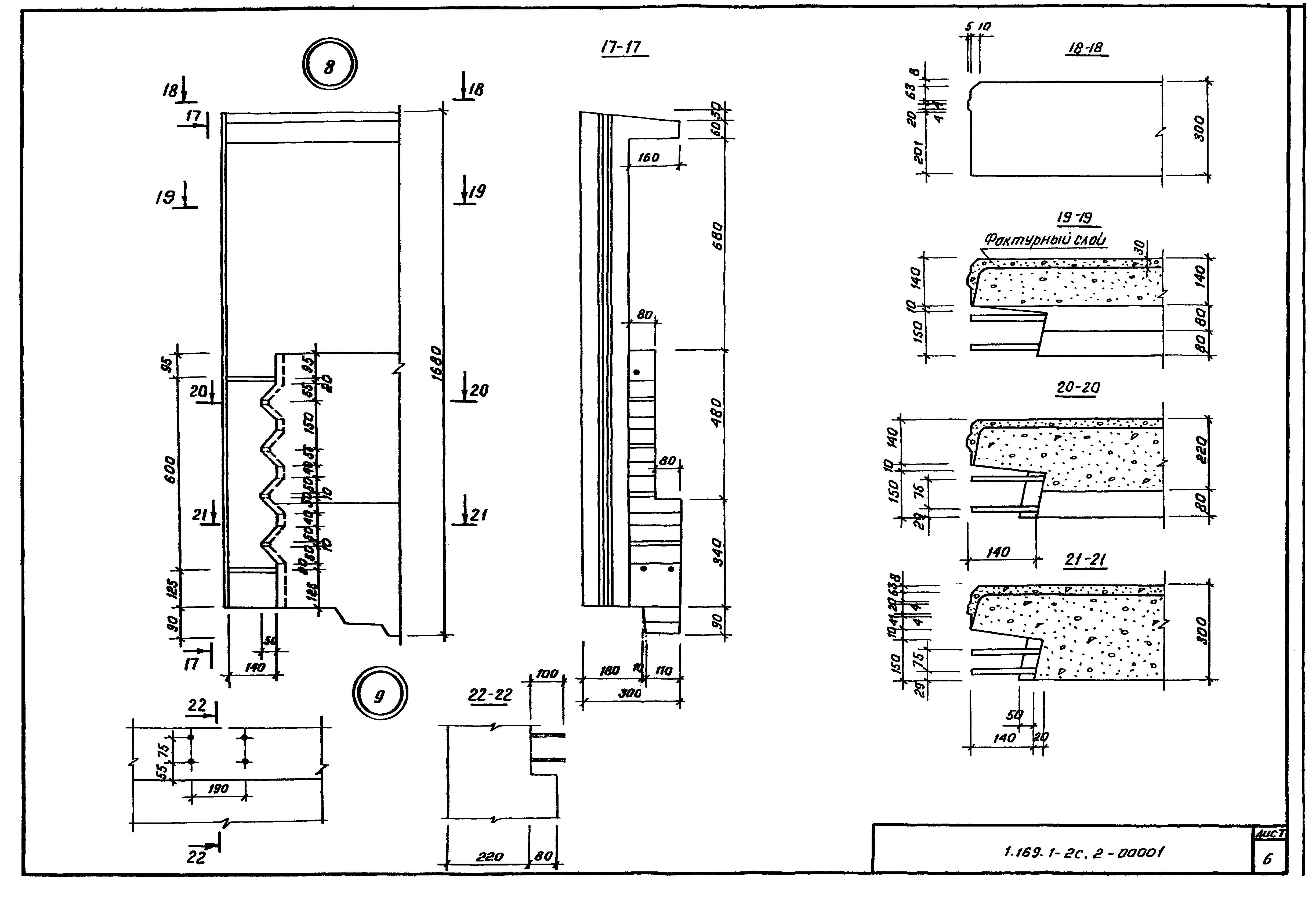 Серия 1.169.1-2с