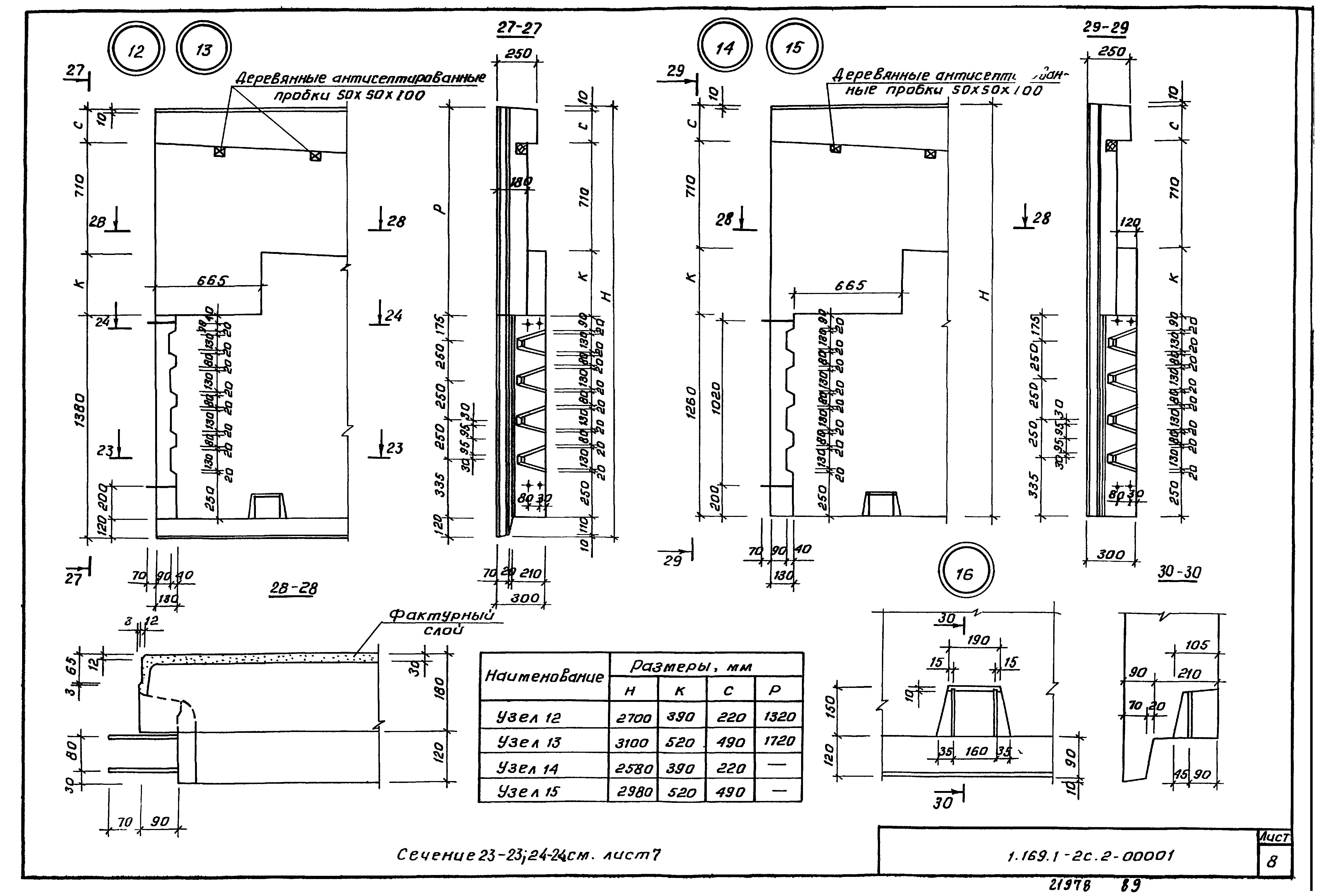 Серия 1.169.1-2с