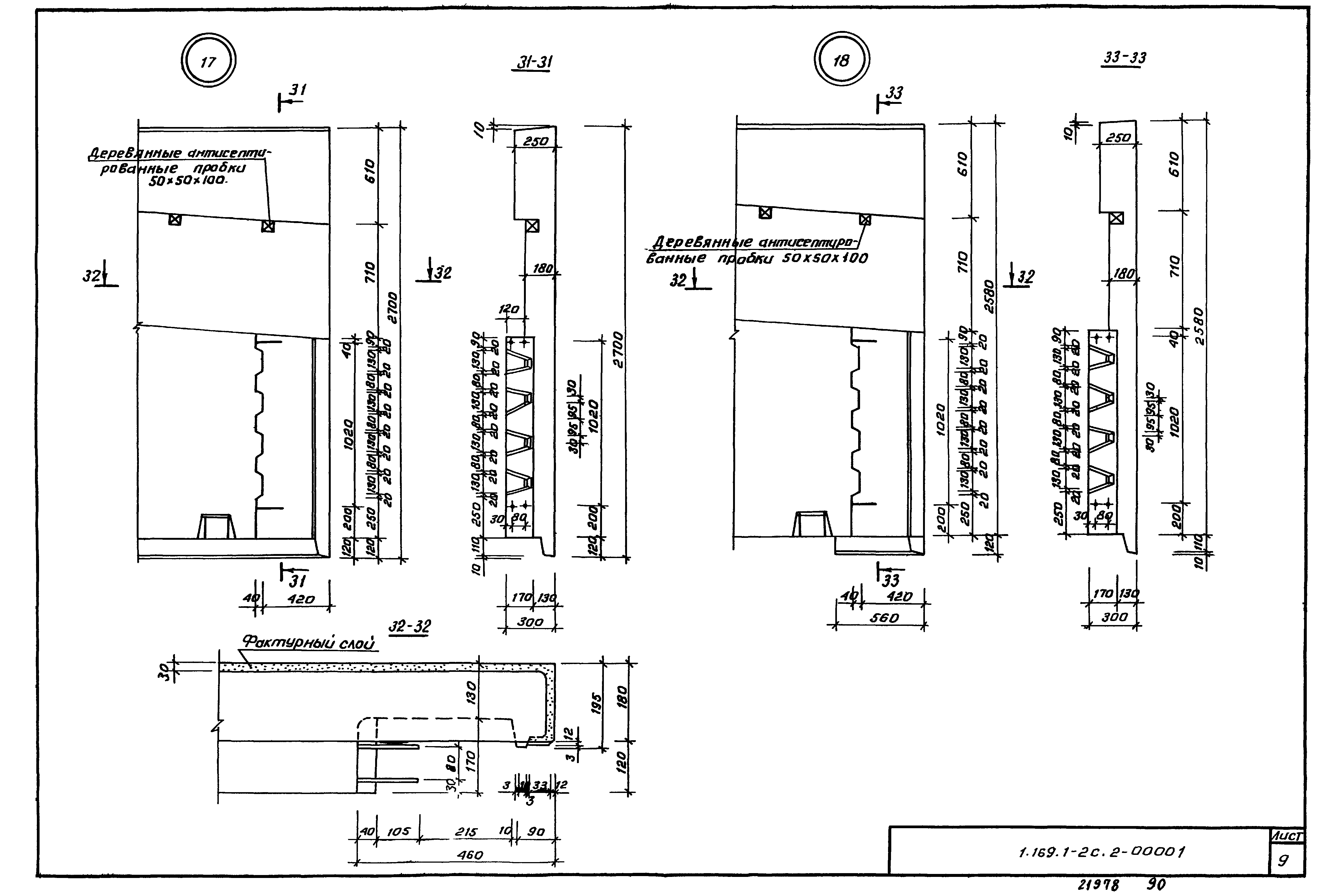 Серия 1.169.1-2с