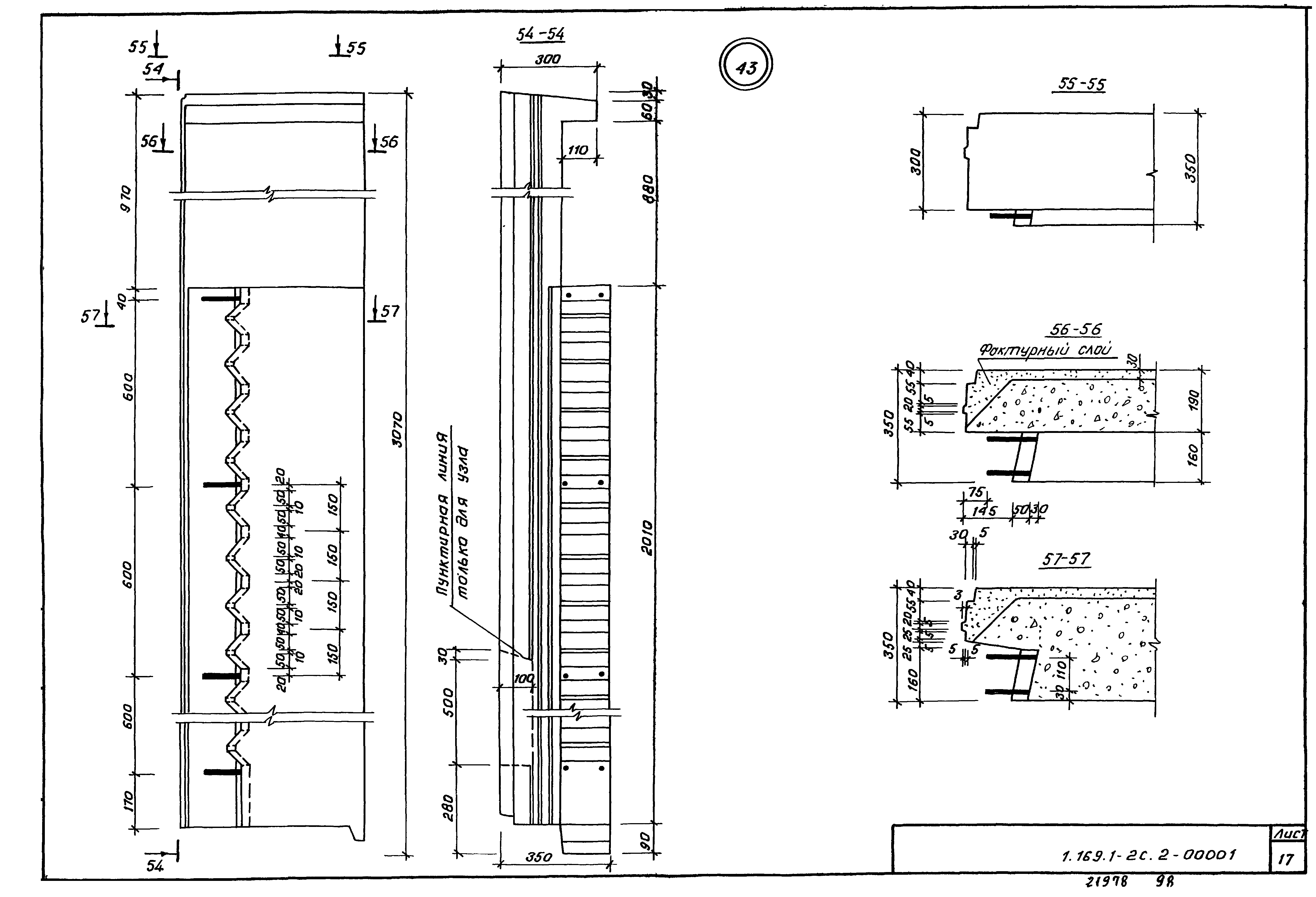 Серия 1.169.1-2с