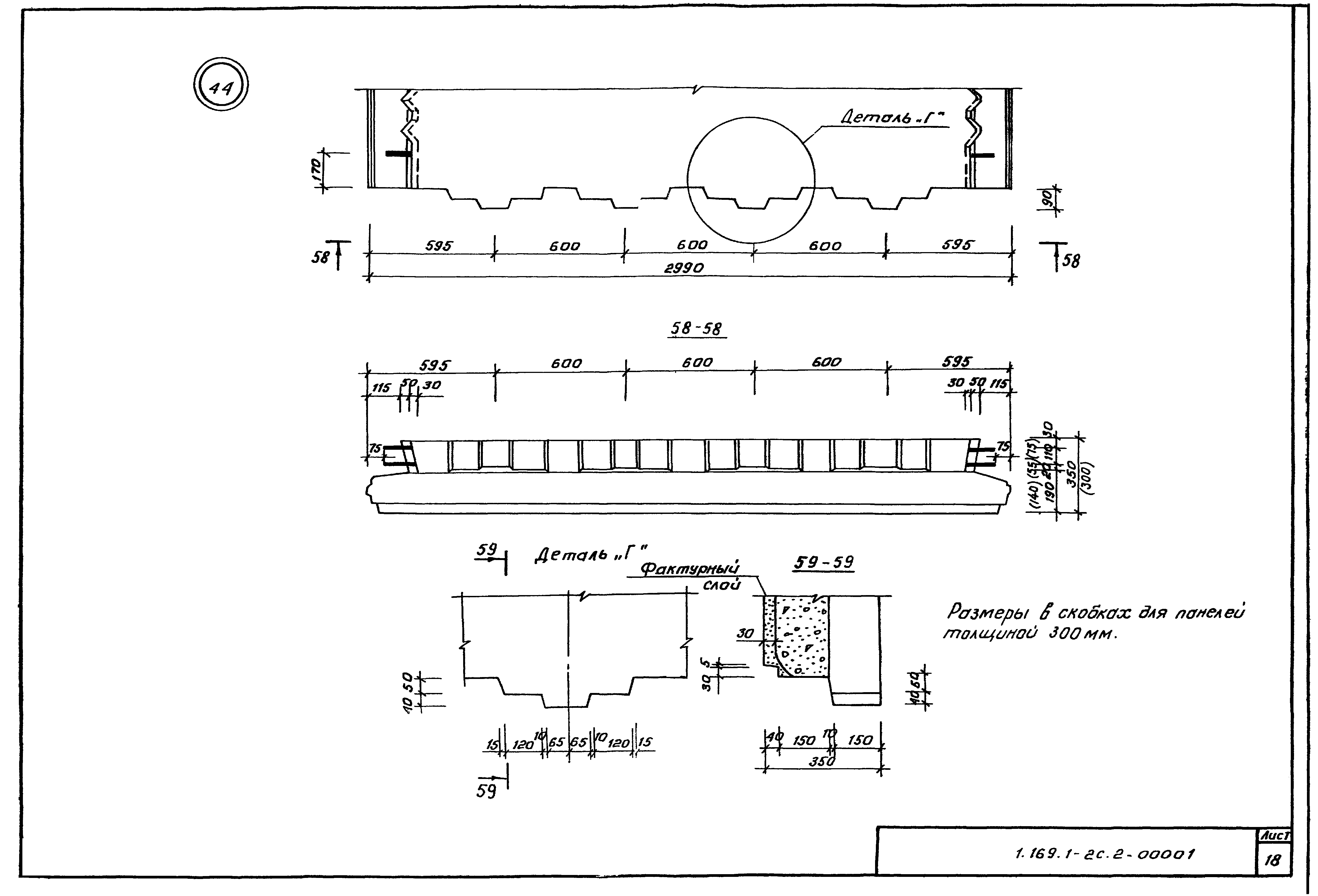 Серия 1.169.1-2с