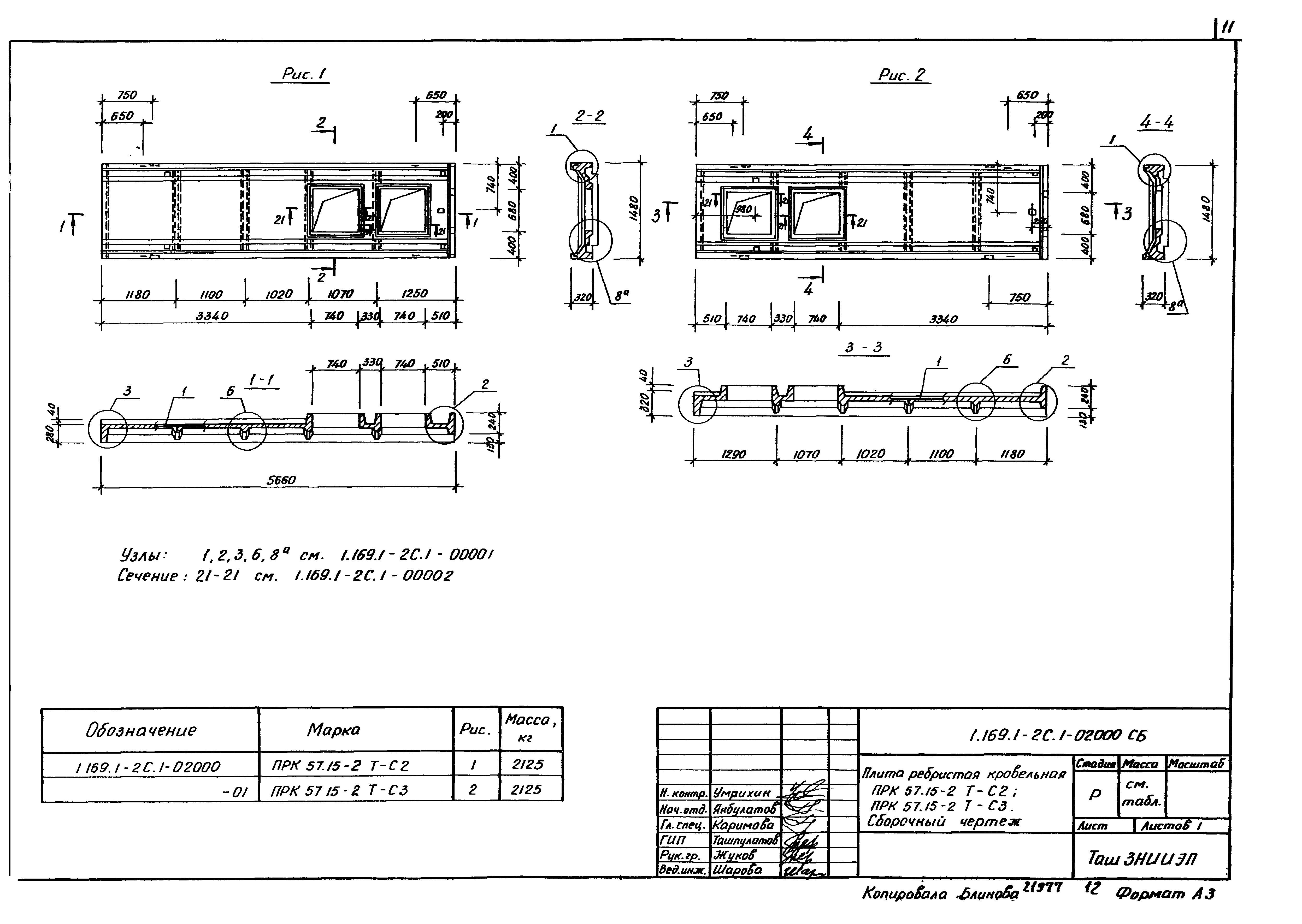 Серия 1.169.1-2с