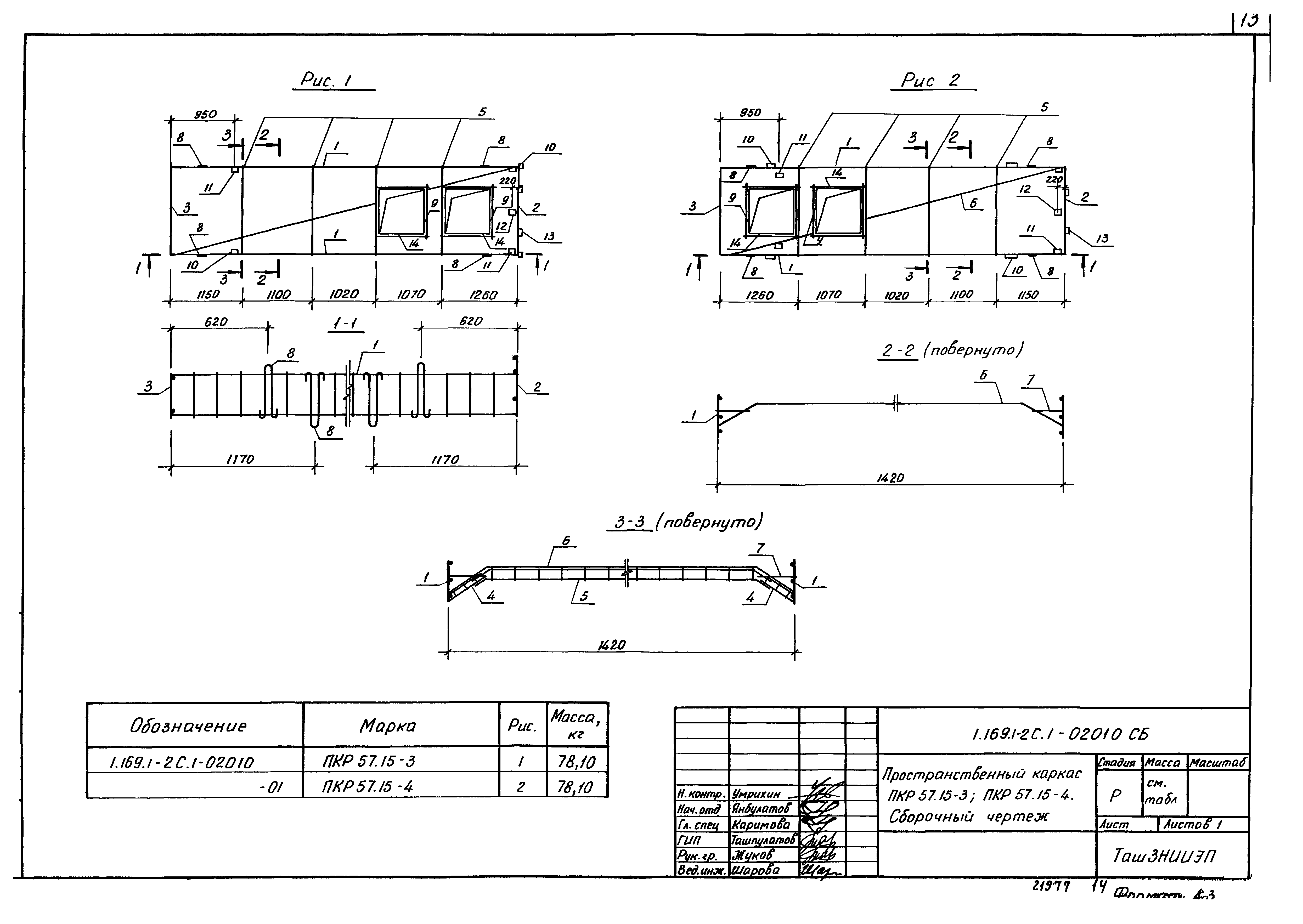 Серия 1.169.1-2с