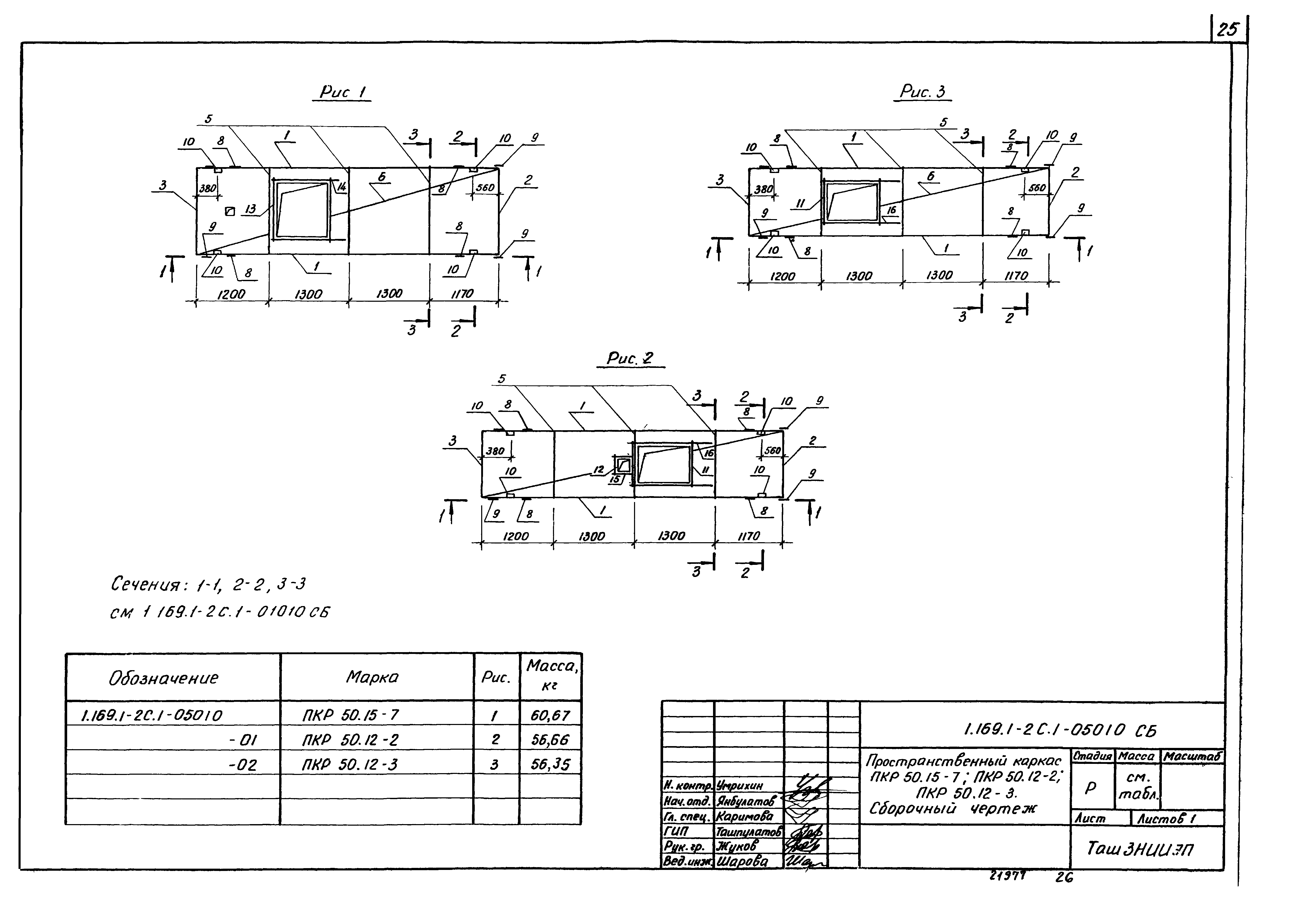 Серия 1.169.1-2с