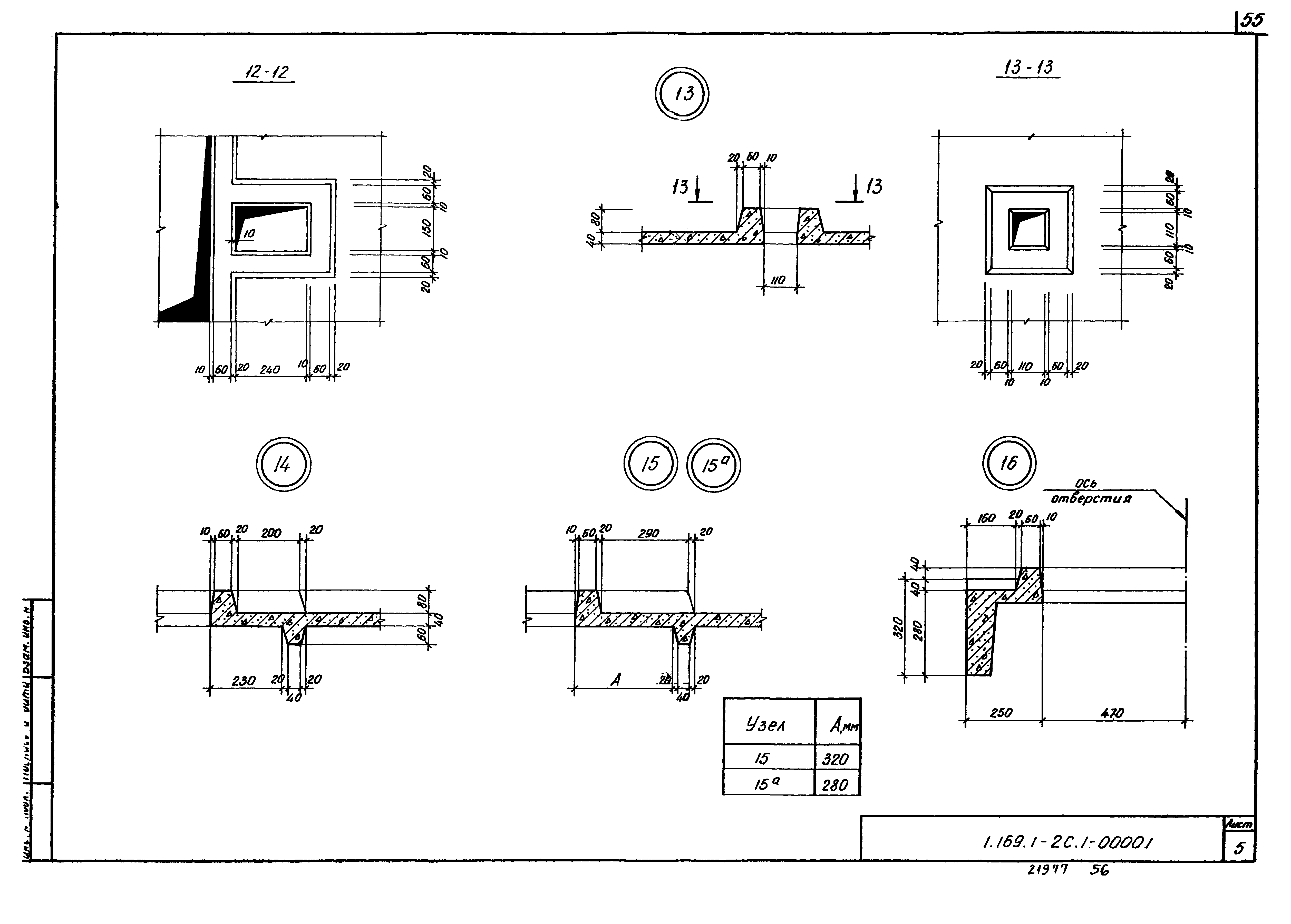 Серия 1.169.1-2с