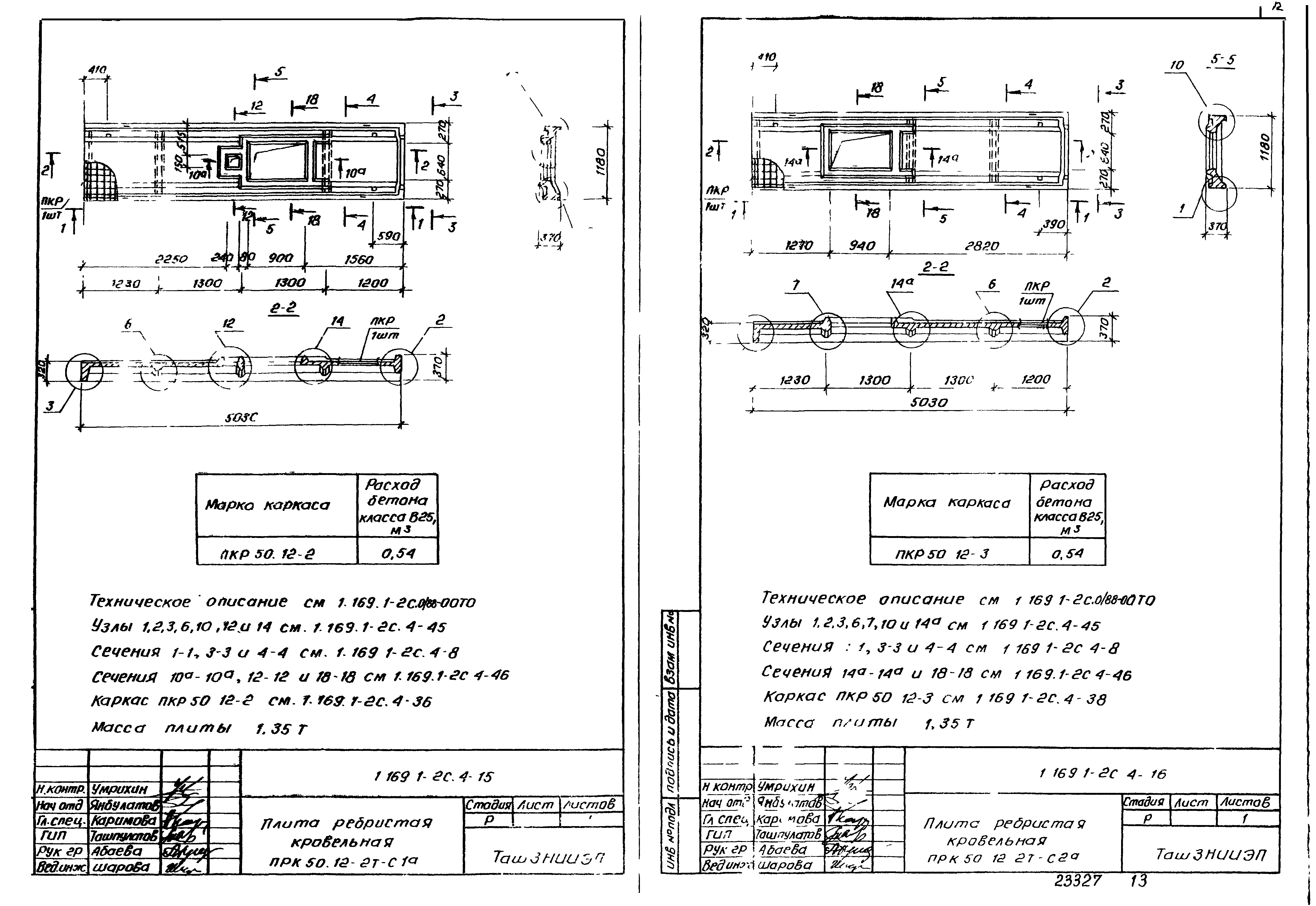 Серия 1.169.1-2с