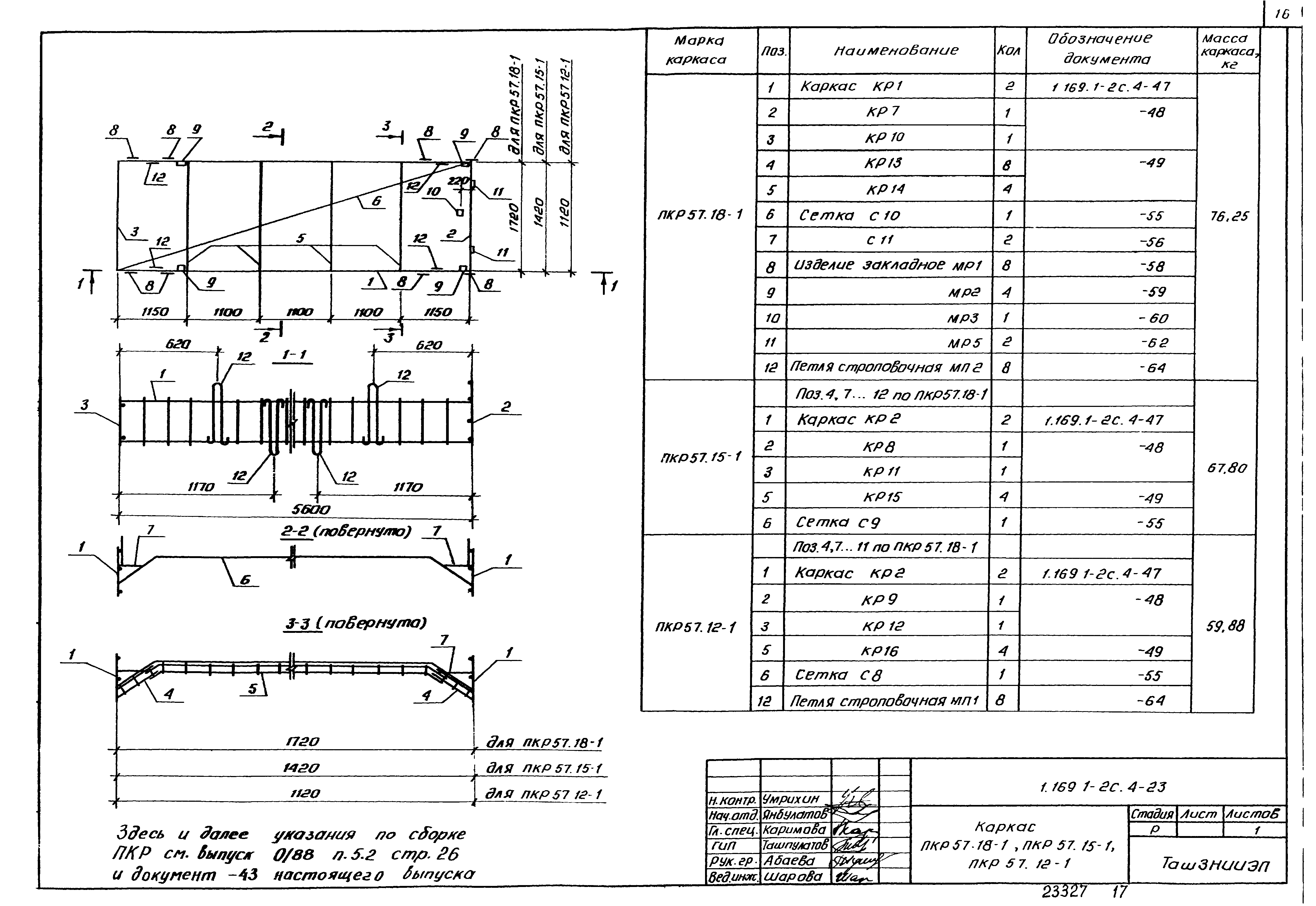 Серия 1.169.1-2с