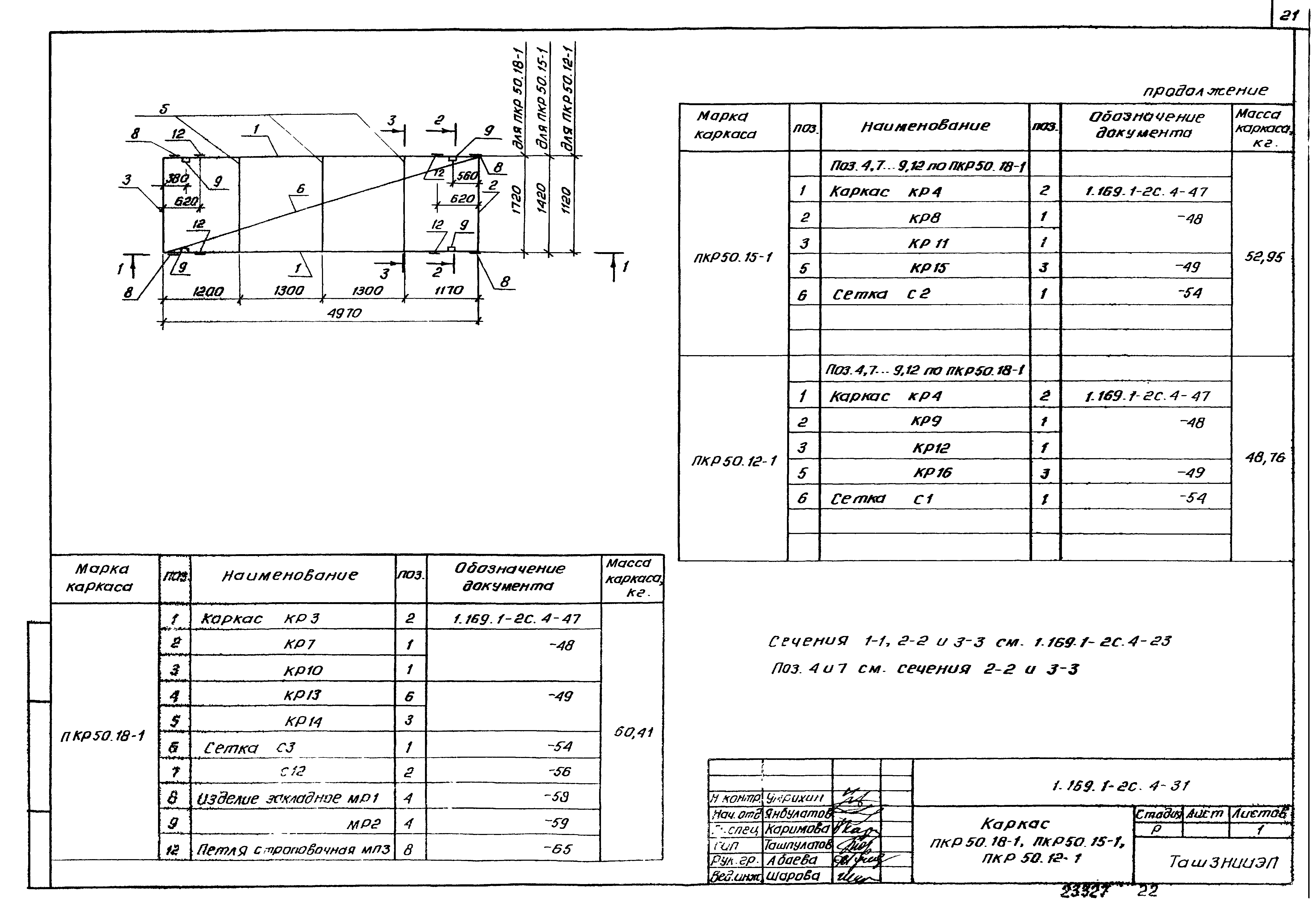 Серия 1.169.1-2с