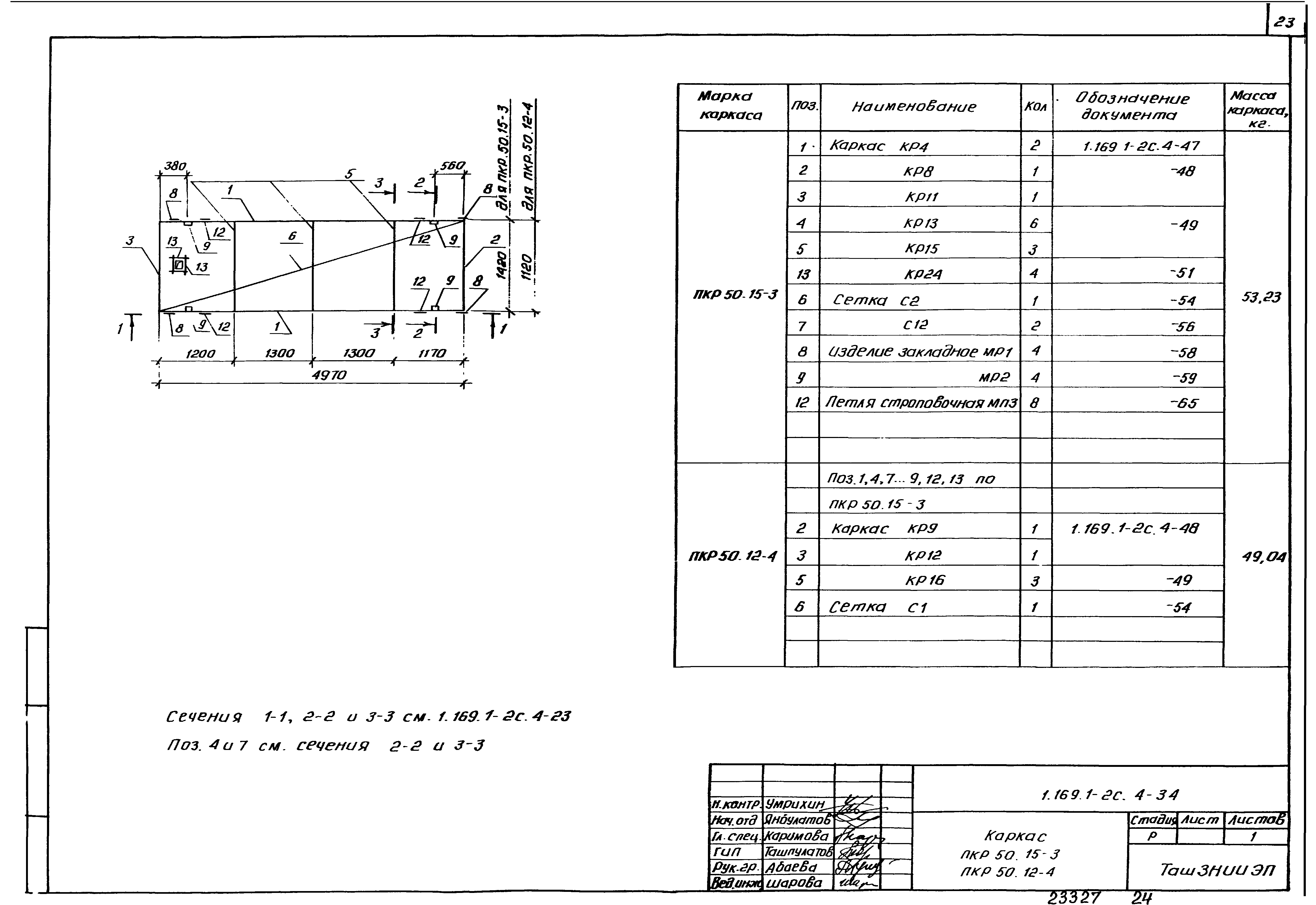 Серия 1.169.1-2с