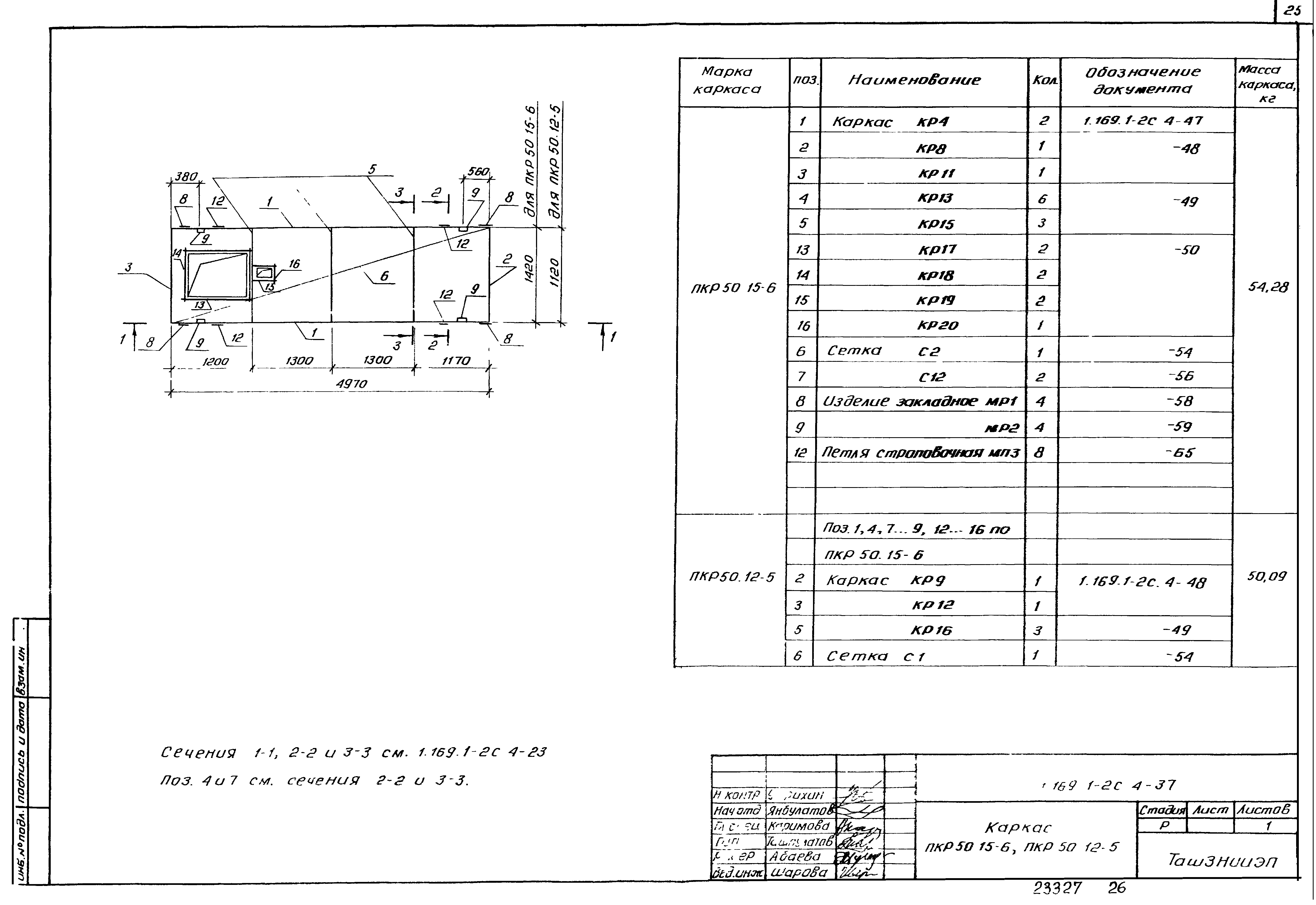 Серия 1.169.1-2с