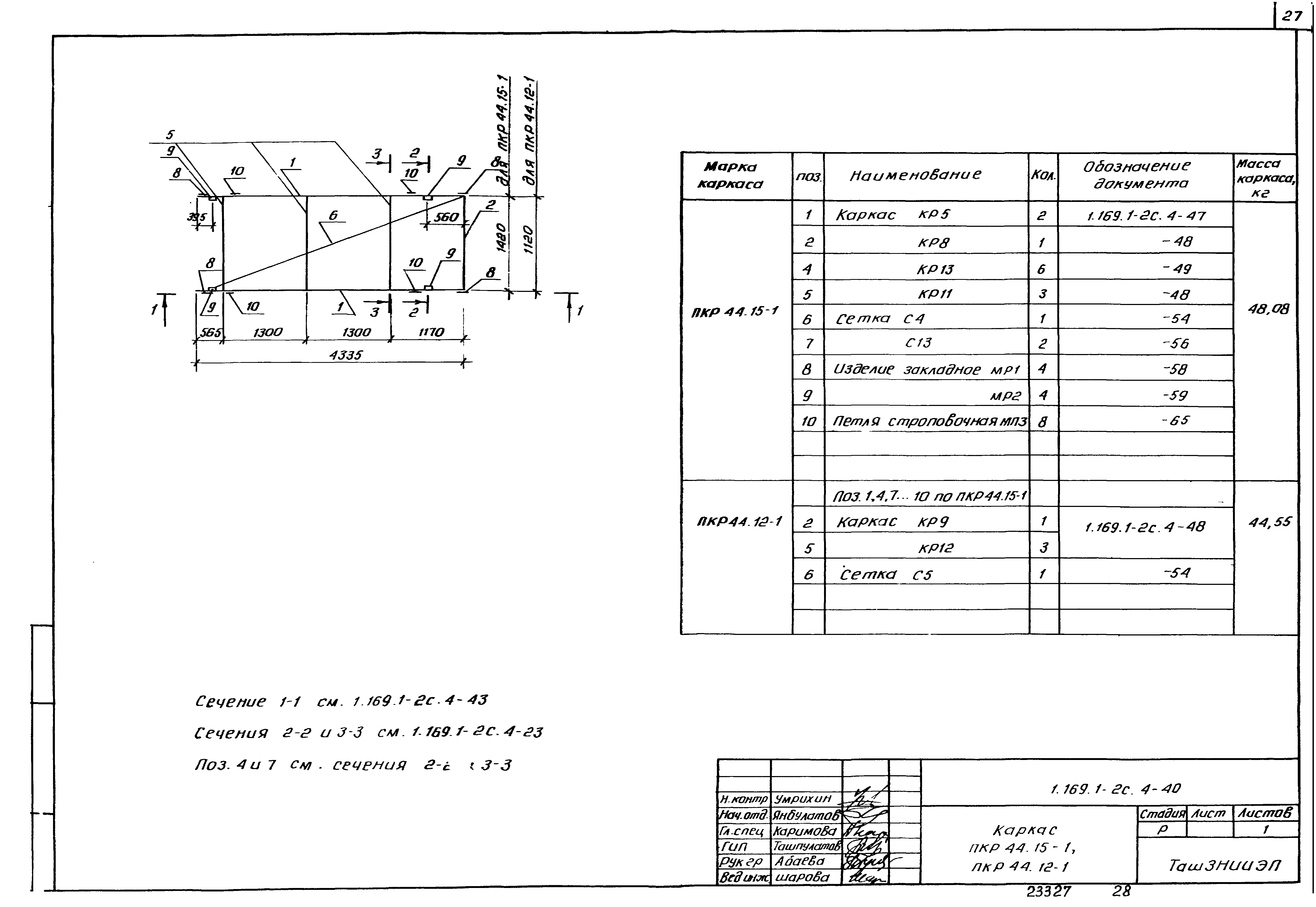 Серия 1.169.1-2с