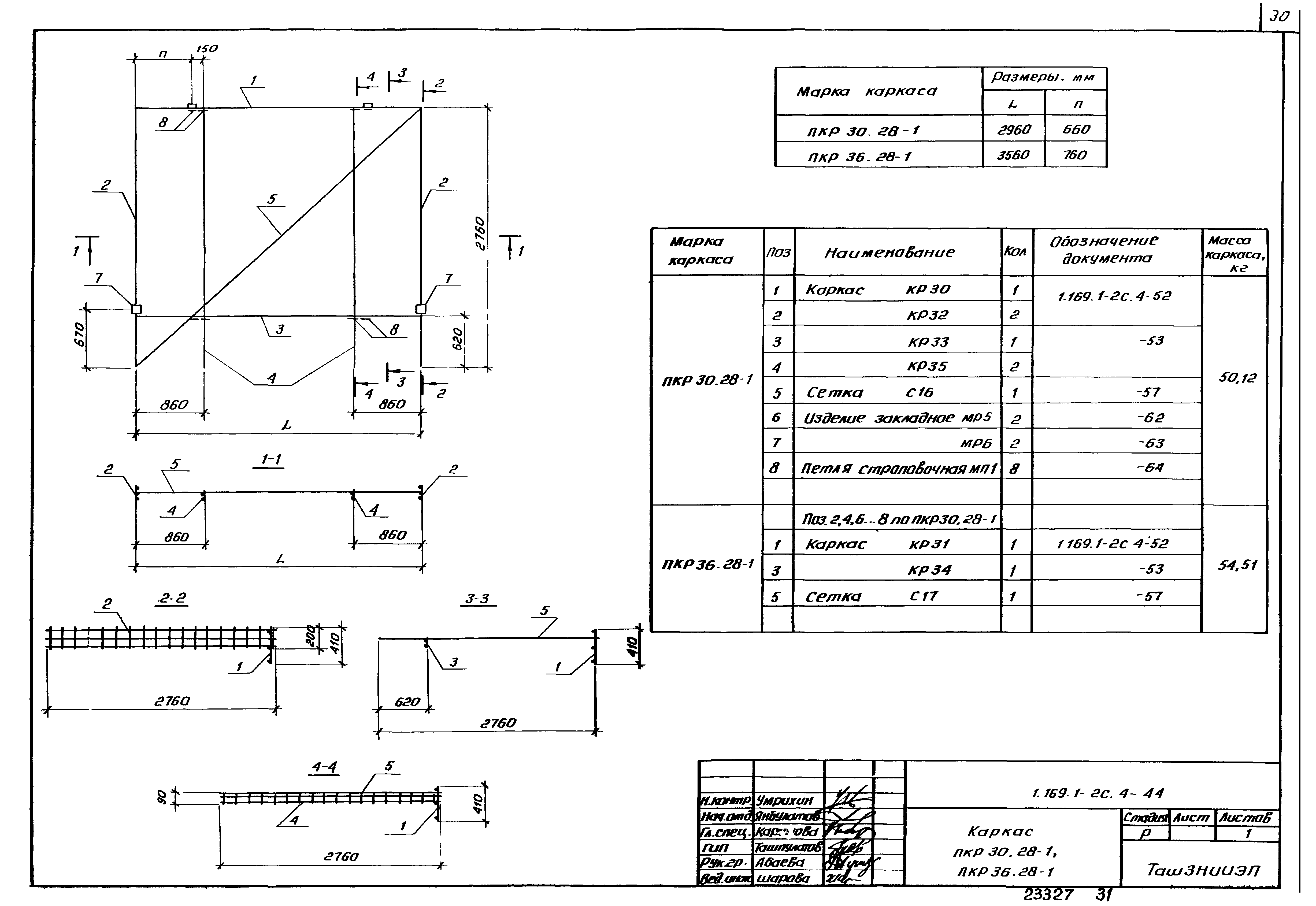 Серия 1.169.1-2с