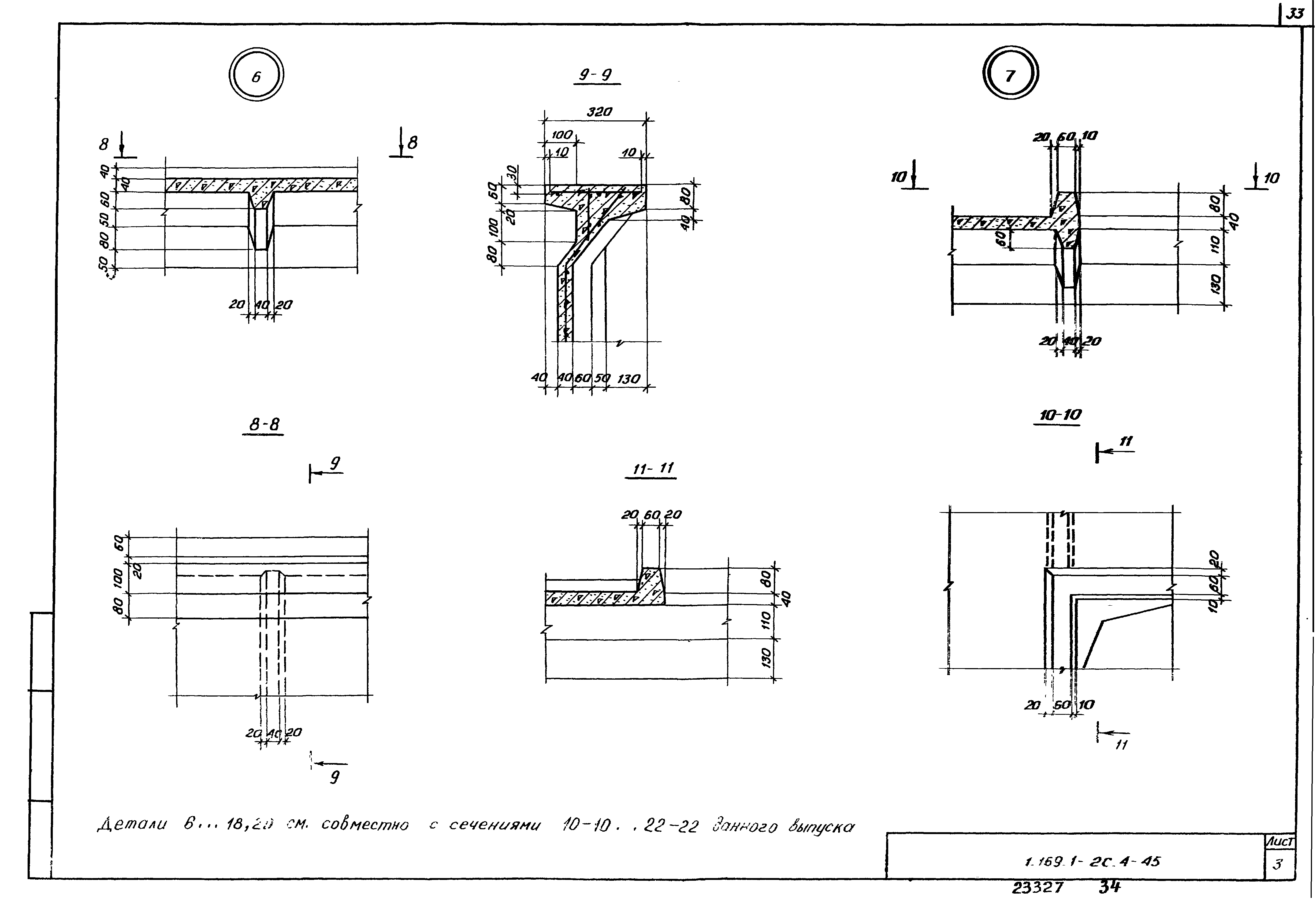 Серия 1.169.1-2с