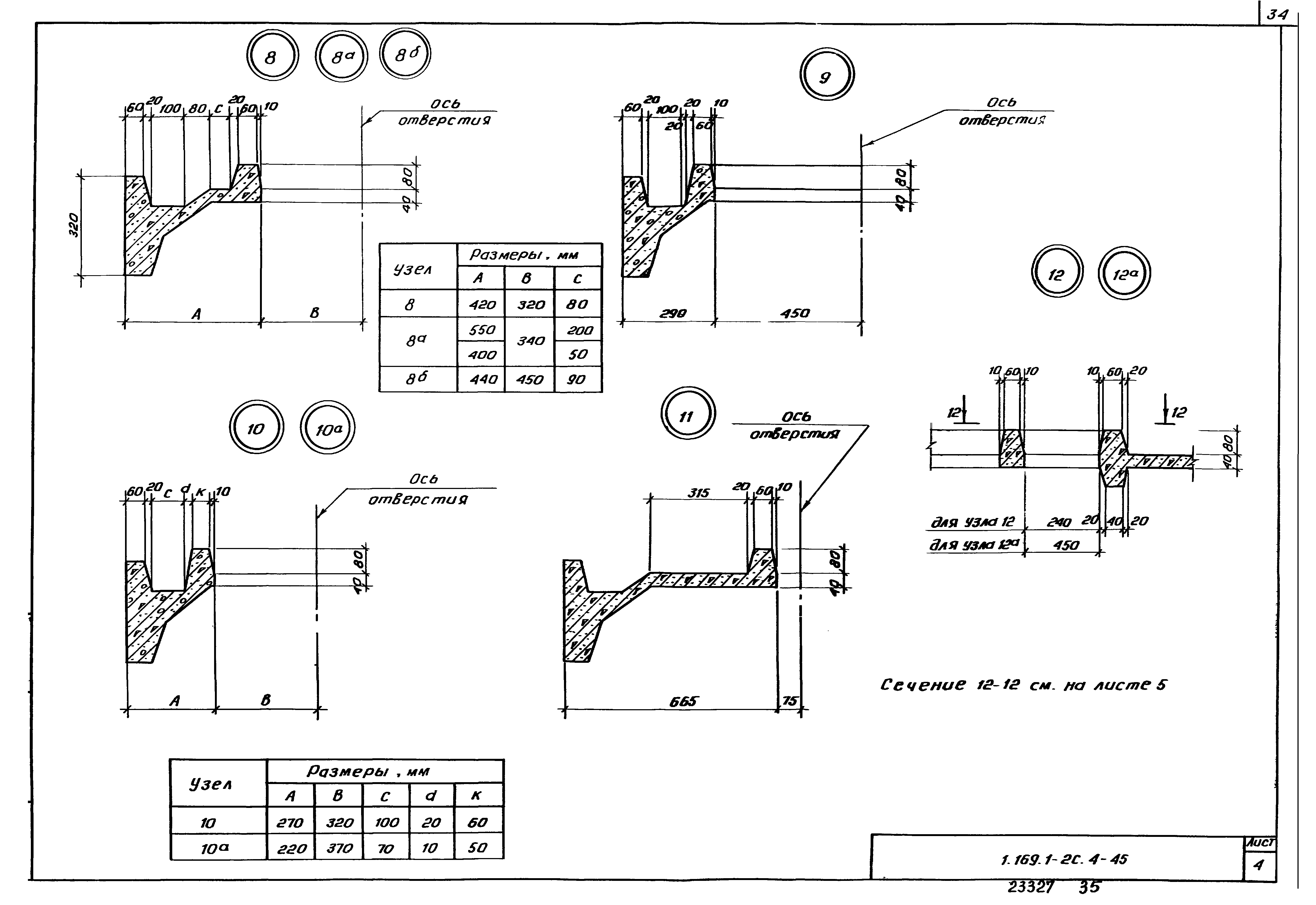 Серия 1.169.1-2с