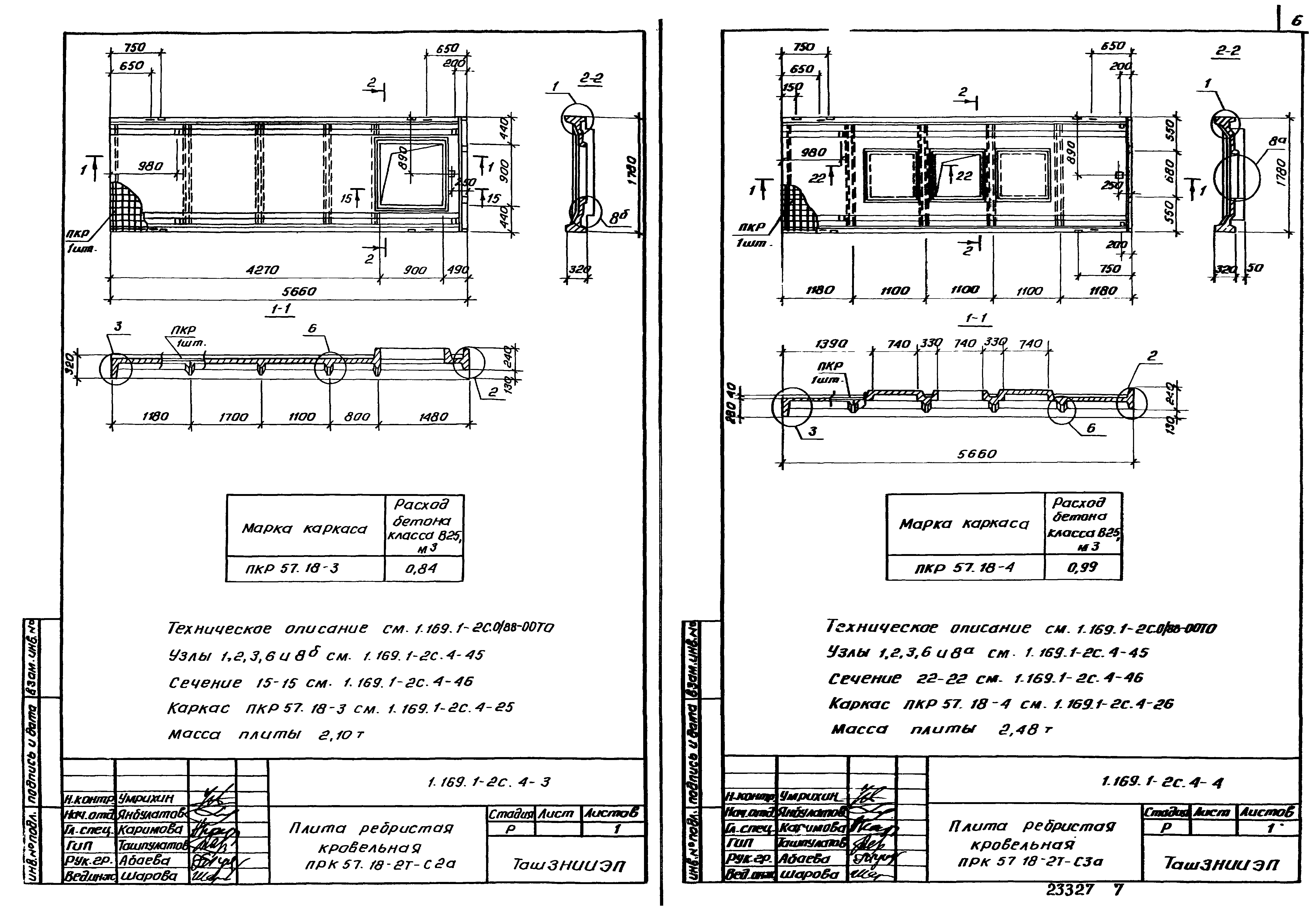 Серия 1.169.1-2с