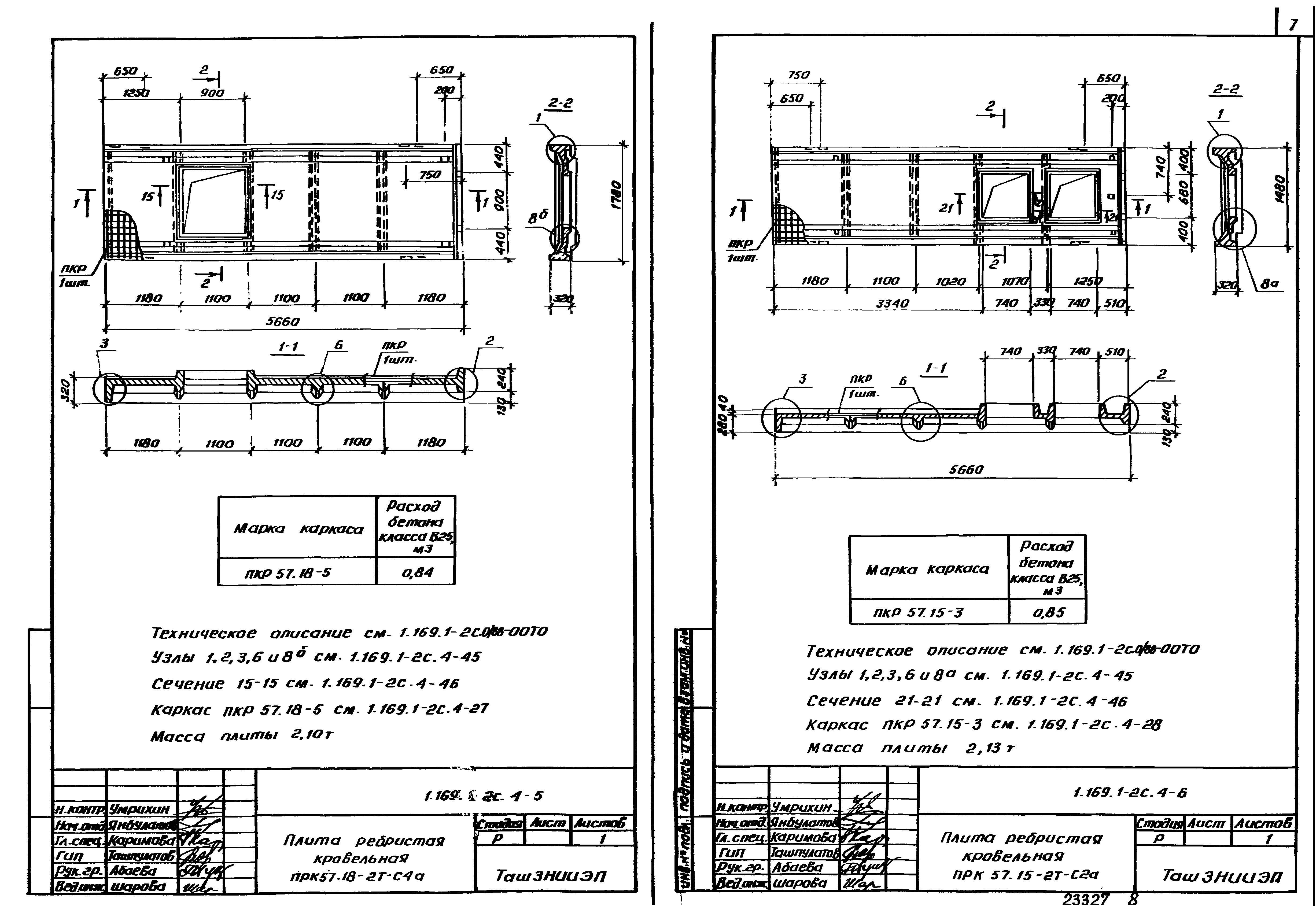 Серия 1.169.1-2с