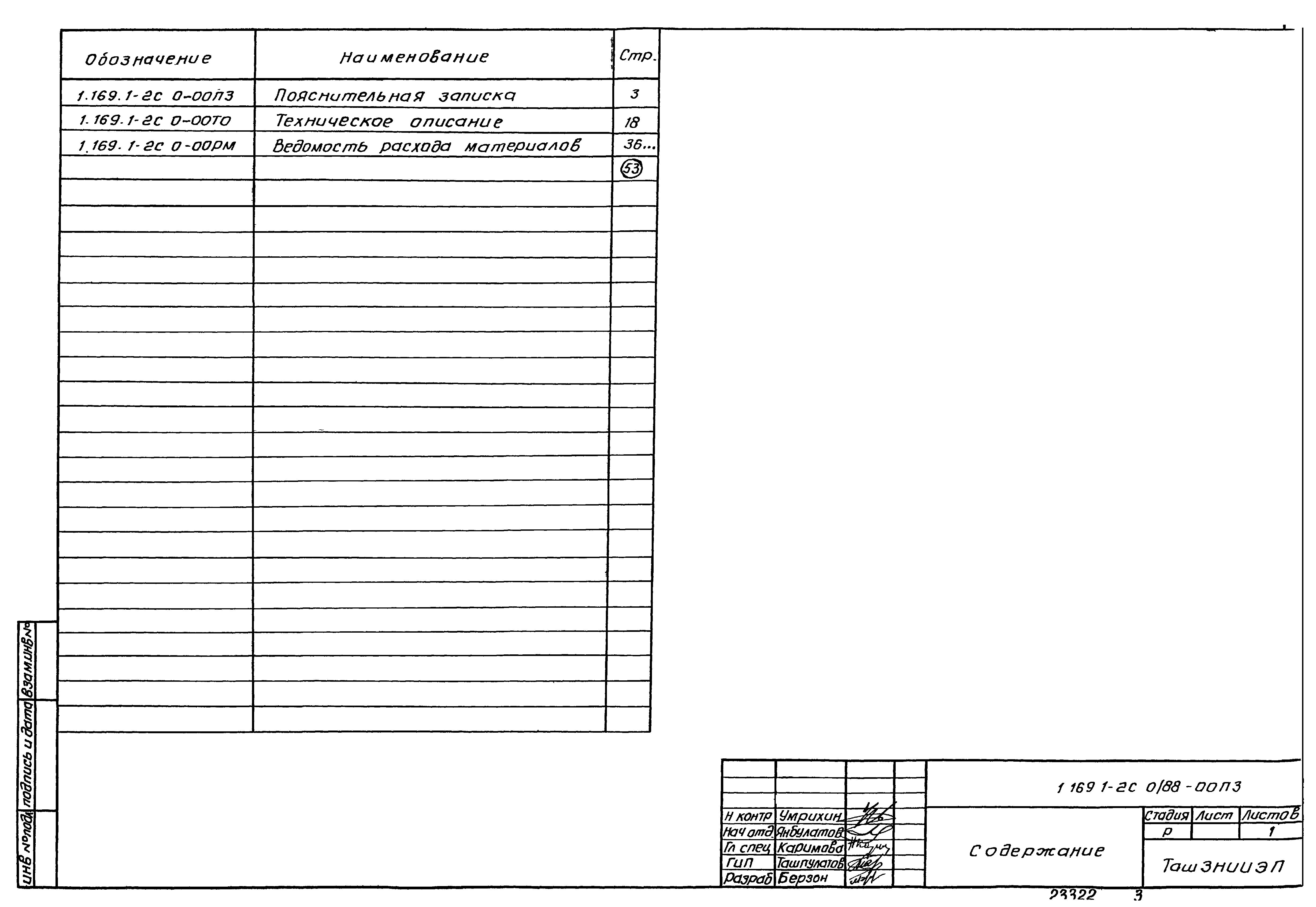 Серия 1.169.1-2с